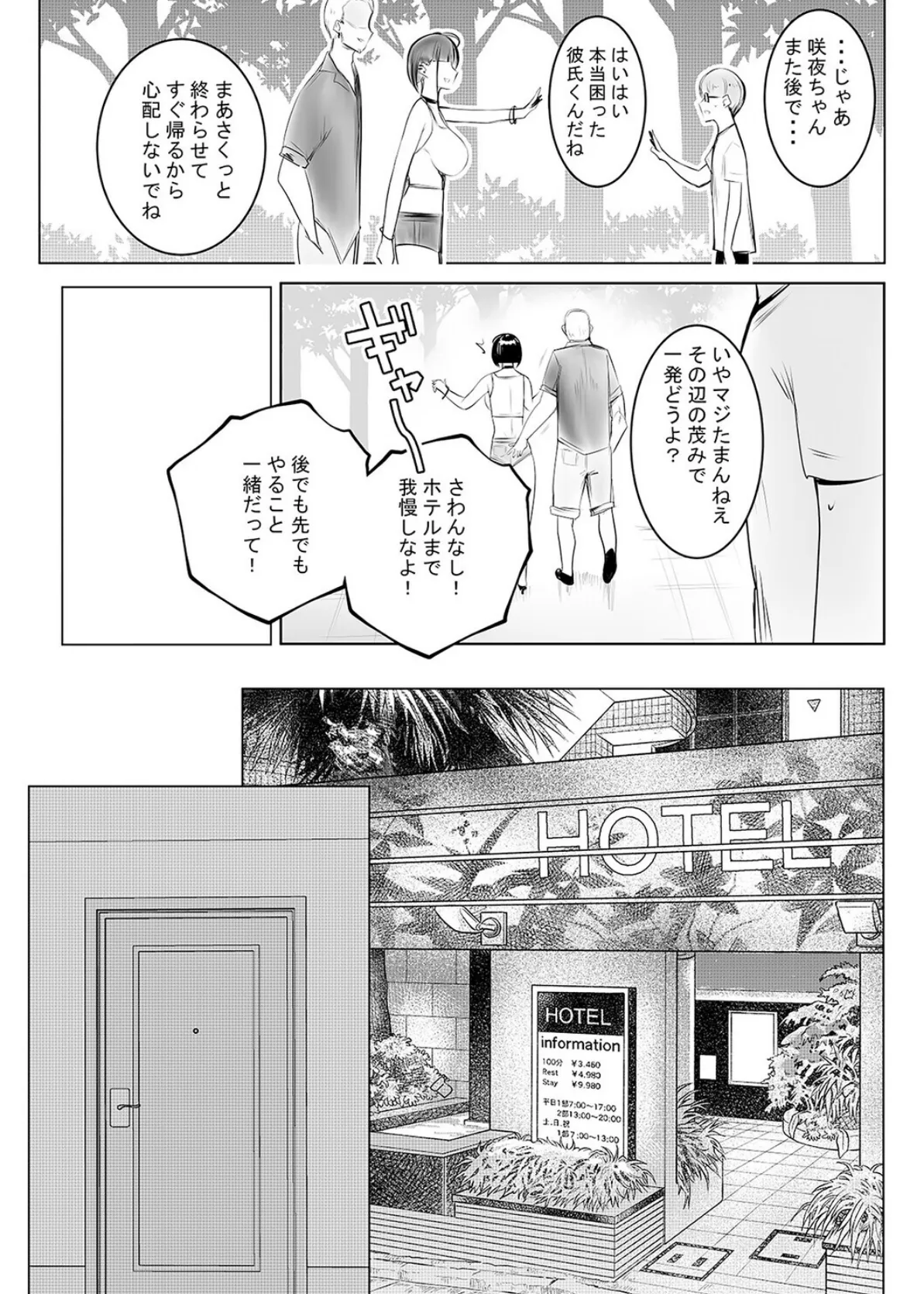 細井くんの彼女、寝取らせOKだってよ(2) 4ページ