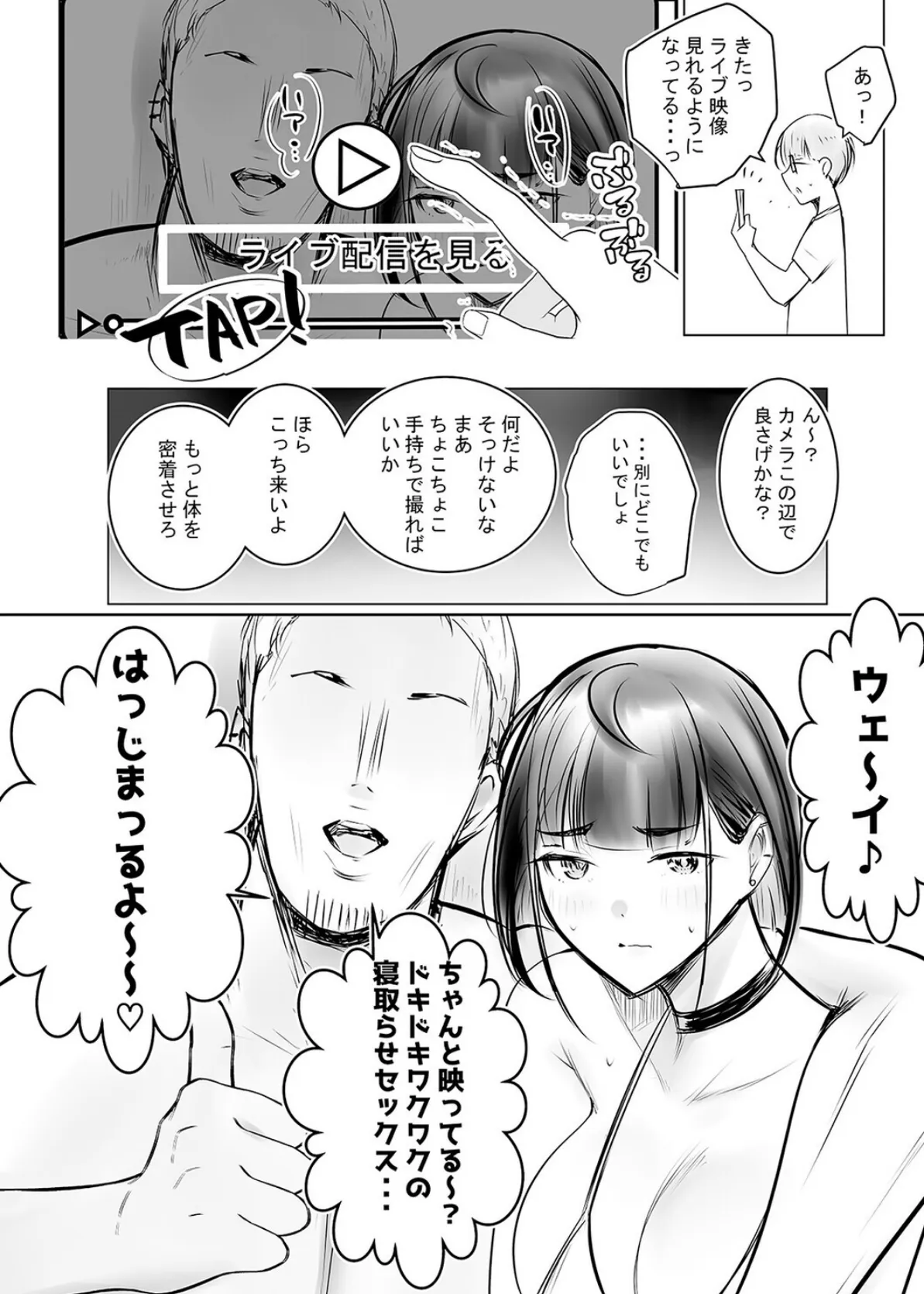 細井くんの彼女、寝取らせOKだってよ(2) 6ページ