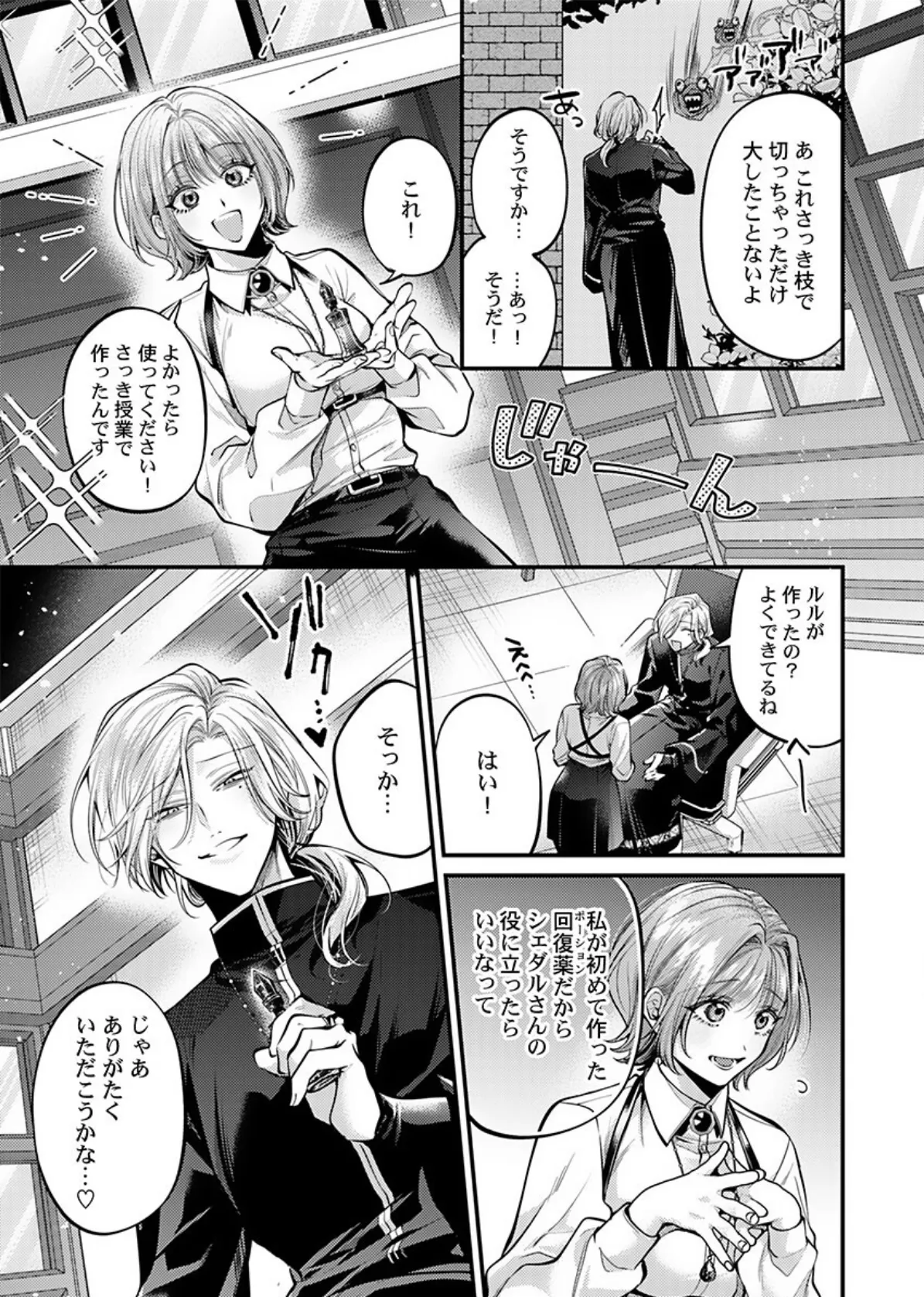 きもちいい魔術修行はじめました【R版】5 7ページ