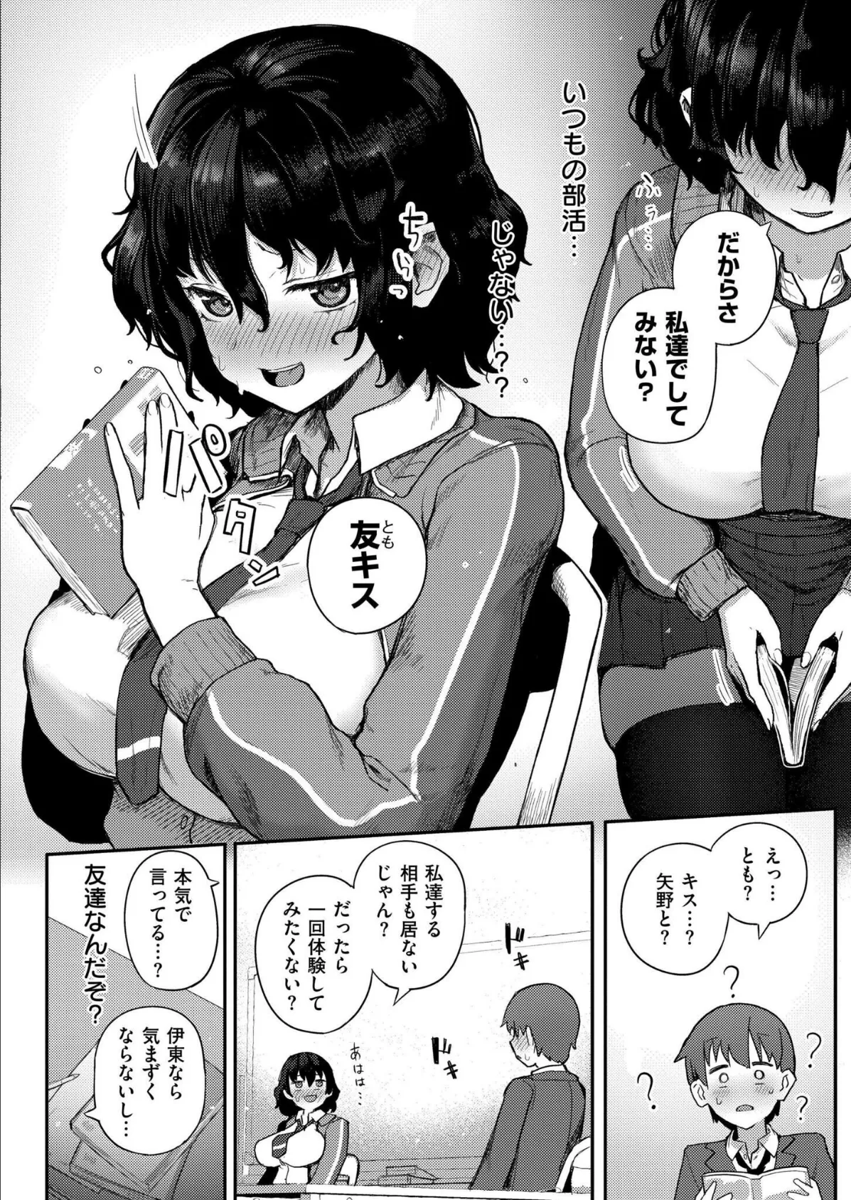 放課後なにする? 2ページ