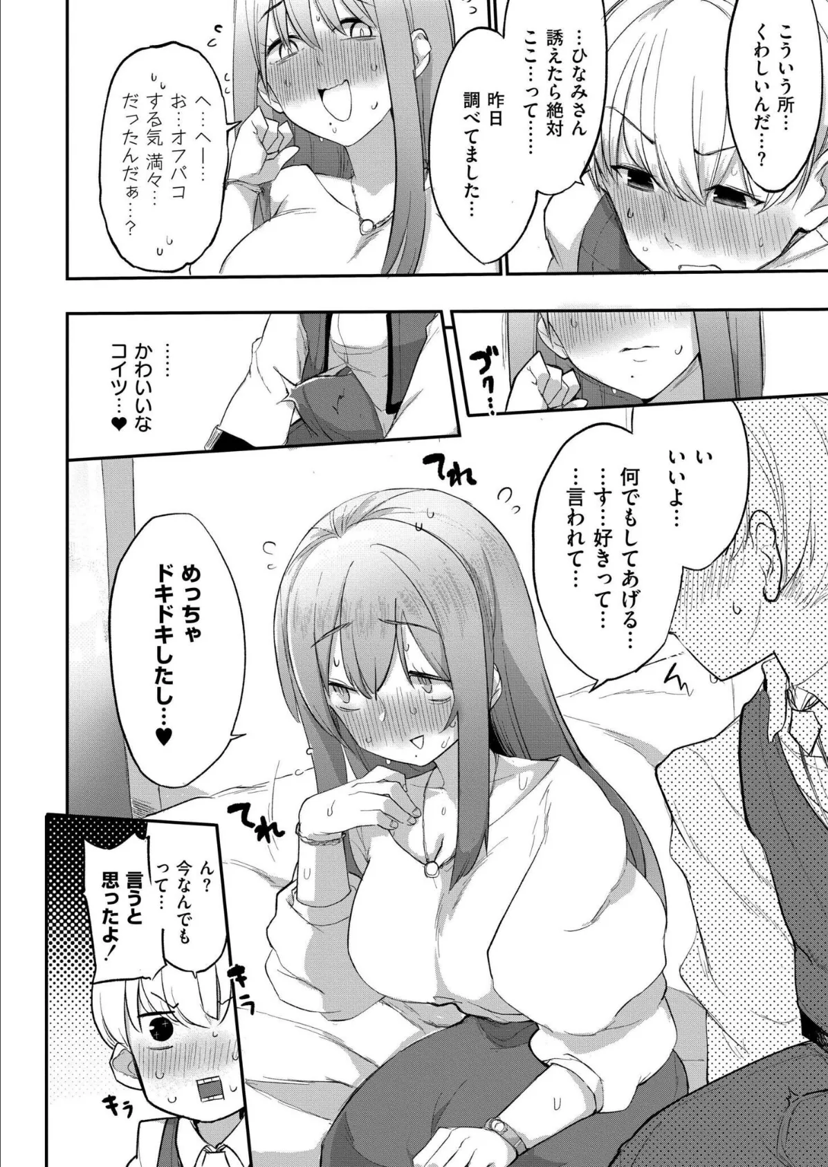 オフパコ！限界平成オタクひなみちゃん！ 8ページ