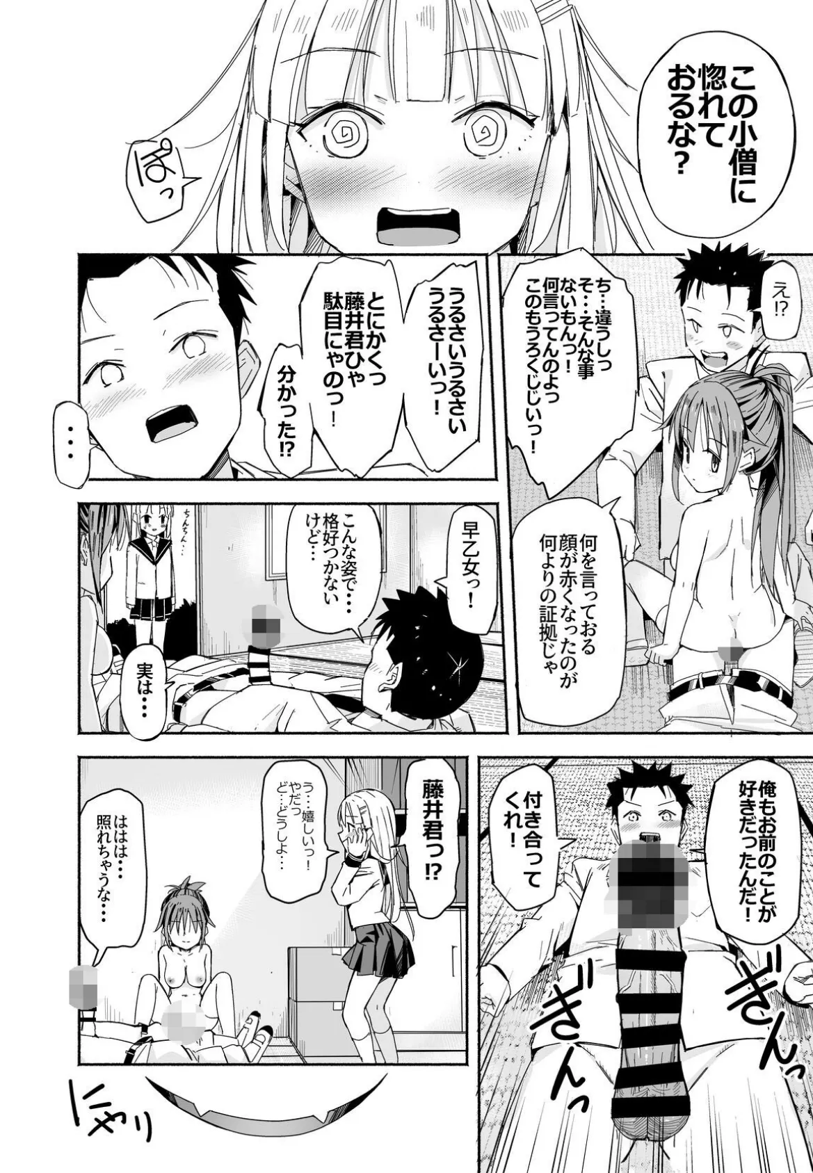 【18禁】巨乳美少女JKになったおじいちゃん〜セックスでハメられないと元に戻れない世界！？〜2巻 6ページ