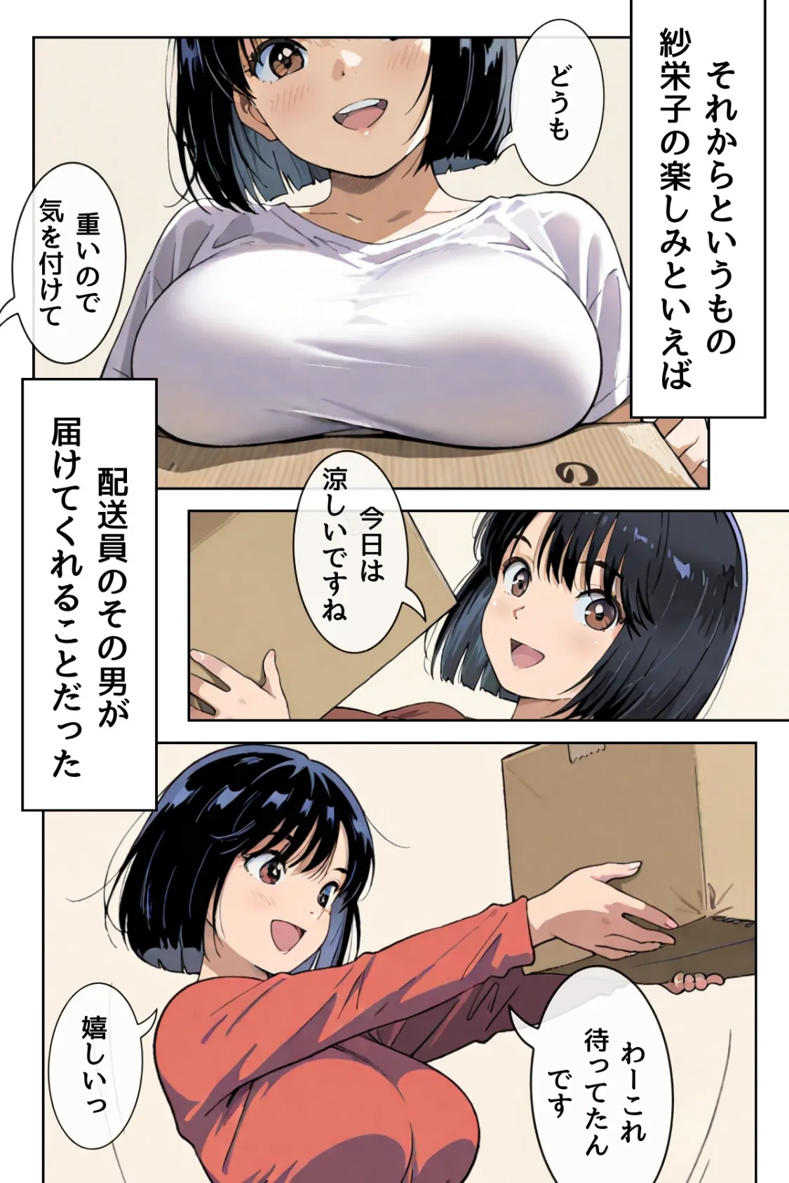 あの娘はどうせわからないから-顔が認識できない紗栄子の不幸-合冊版1 16ページ