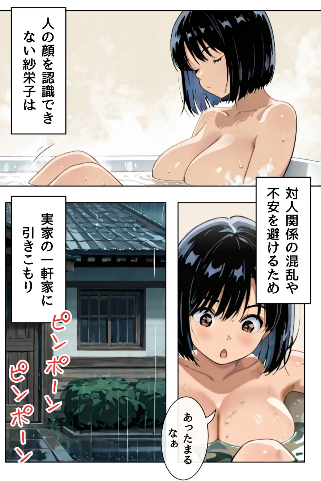 あの娘はどうせわからないから-顔が認識できない紗栄子の不幸-合冊版1 9ページ