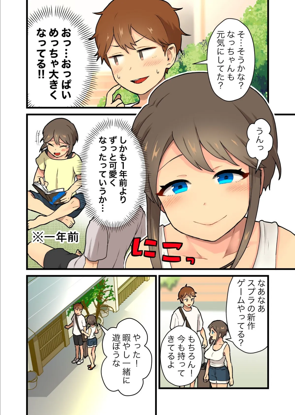 【18禁】夏休みに再会した幼馴染と田舎で汗だくイチャらぶエッチ 5ページ