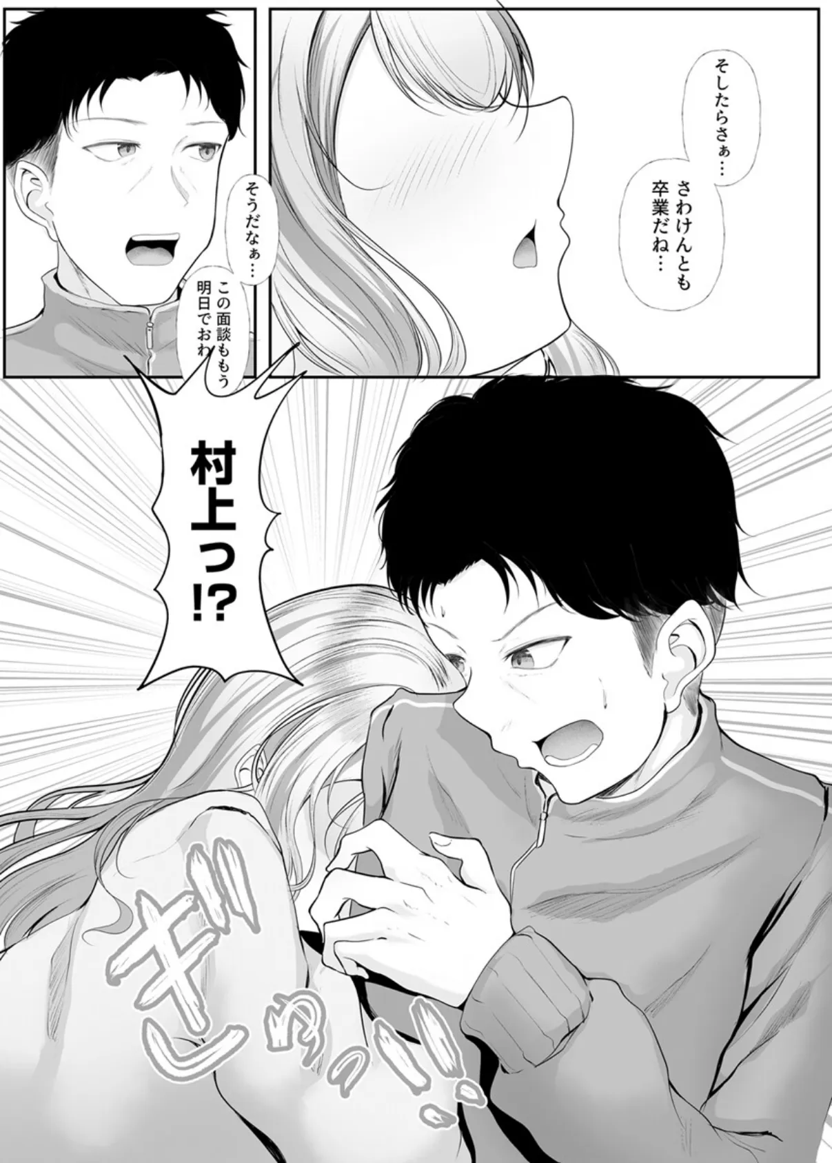 ギフテッドギャルの攻略法【R18版】 3巻 4ページ