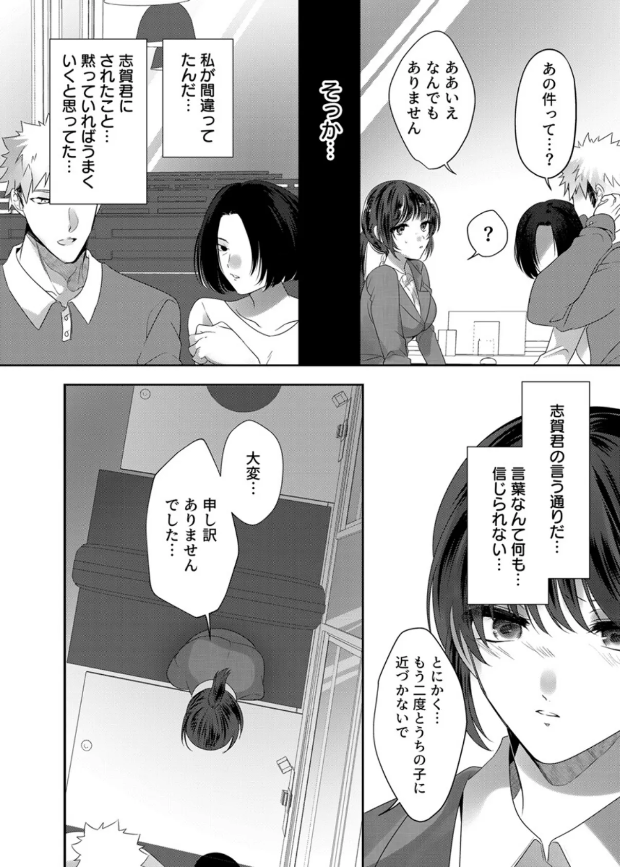 満員電車なのに声出ちゃう…!〜生徒にイカされ服従女教師〜 5巻 6ページ