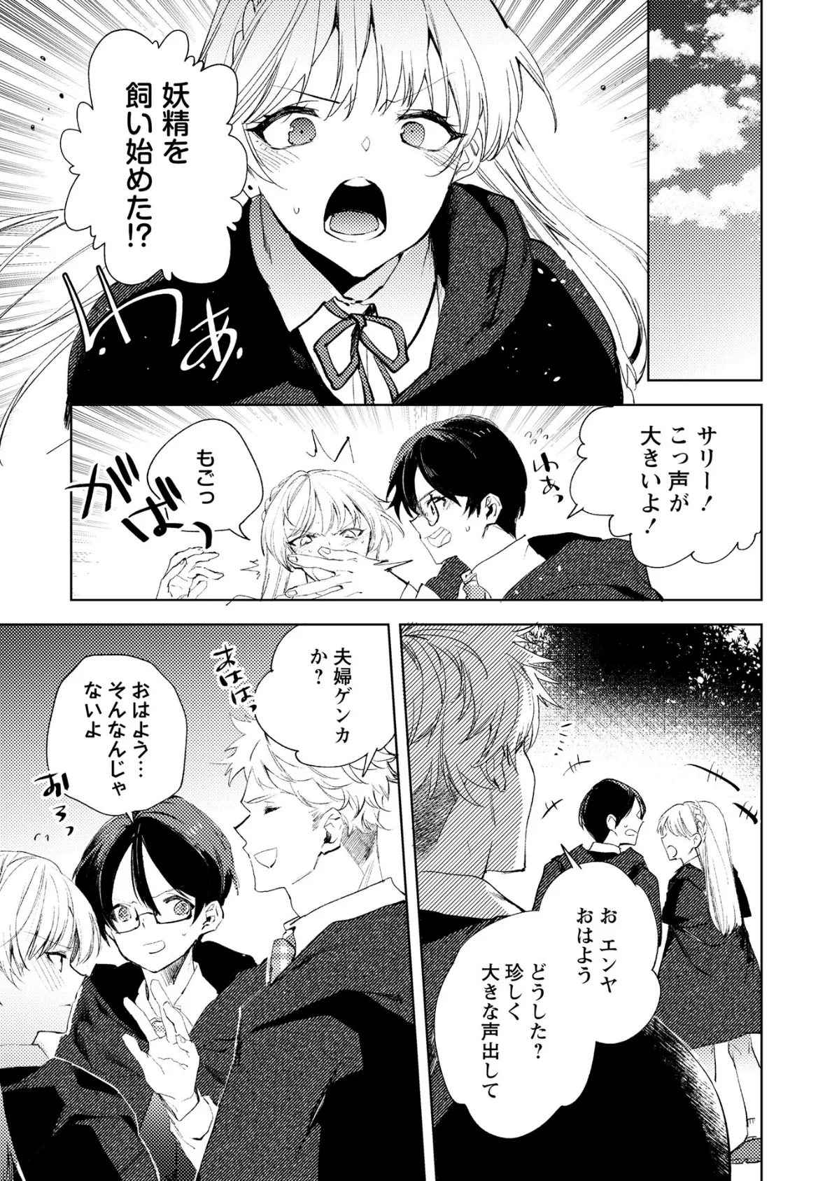 妖精少女のバラード〜清純エルフがダルマ女と化すまで〜 3ページ