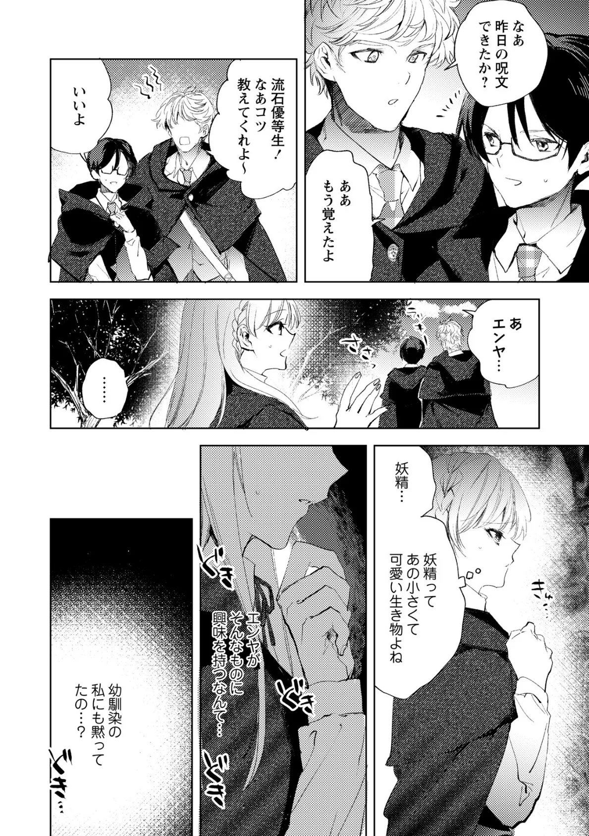 妖精少女のバラード〜清純エルフがダルマ女と化すまで〜 4ページ