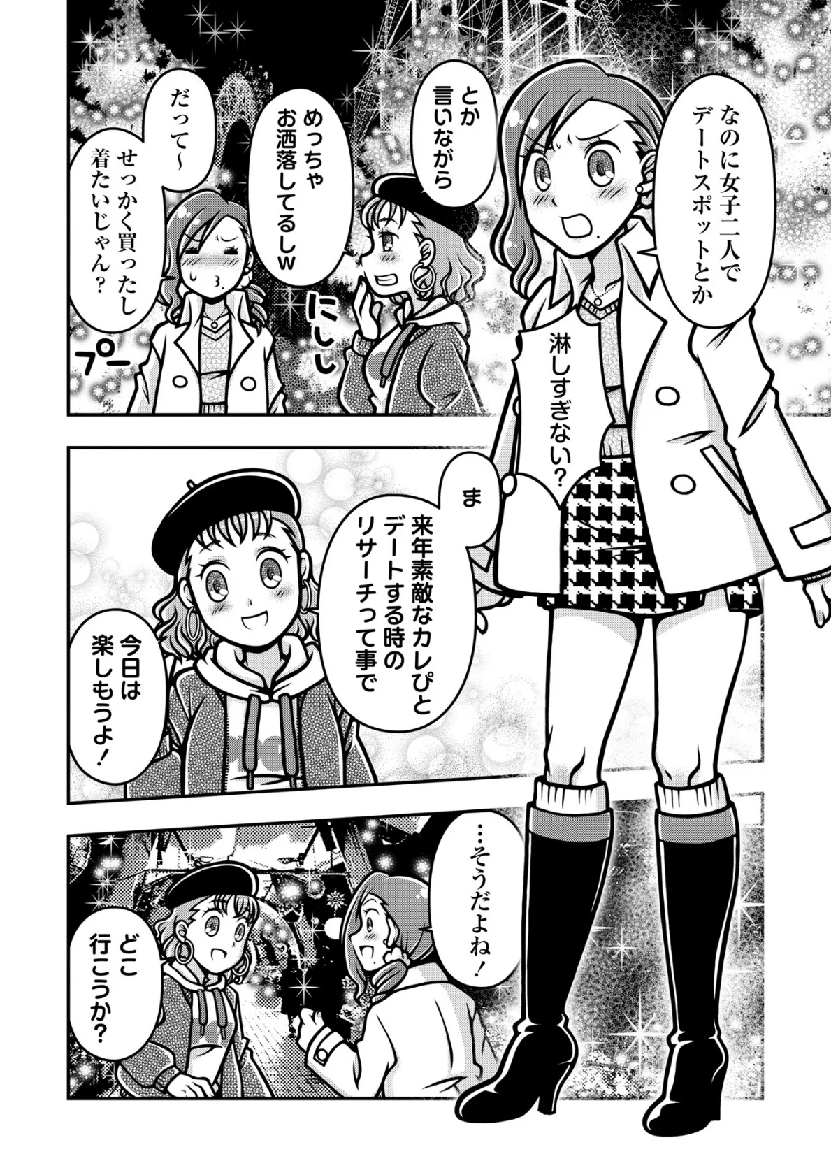 魔法少女デスゴアビッチ＃018 2ページ