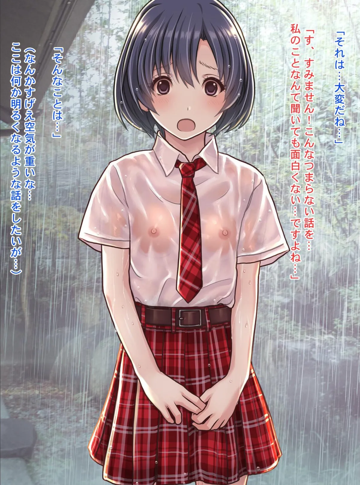 雨宿りの援交〜貧困濡れ透けJKを買ってガチハメ交尾しまくったリーマンの夏〜 12ページ