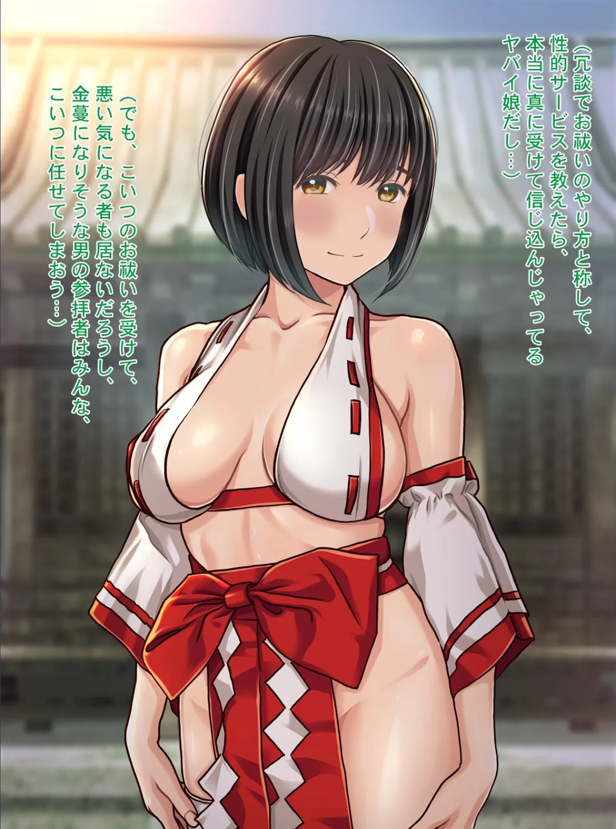 エロ巫女祓い屋繁盛記 貧困神社を救う！？豊乳ドジ巫女 開運中出し除霊セックス！ 10ページ