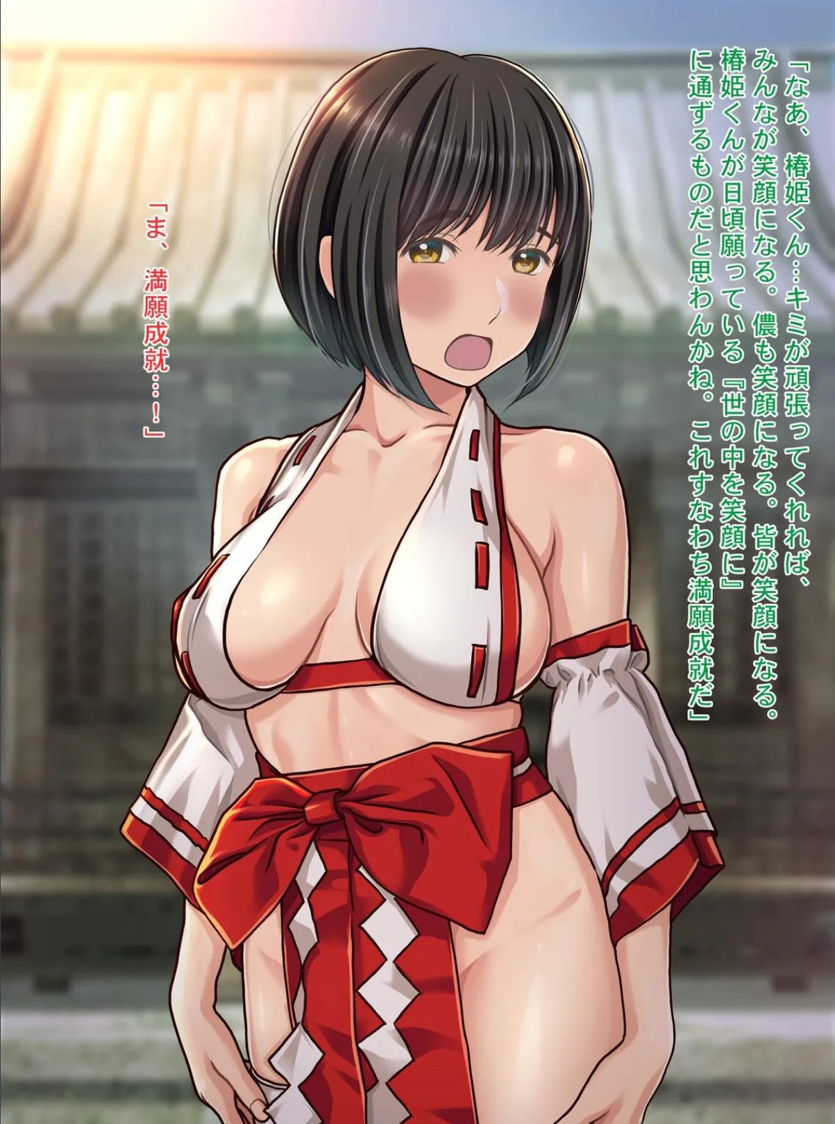 エロ巫女祓い屋繁盛記 貧困神社を救う！？豊乳ドジ巫女 開運中出し除霊セックス！ 6ページ