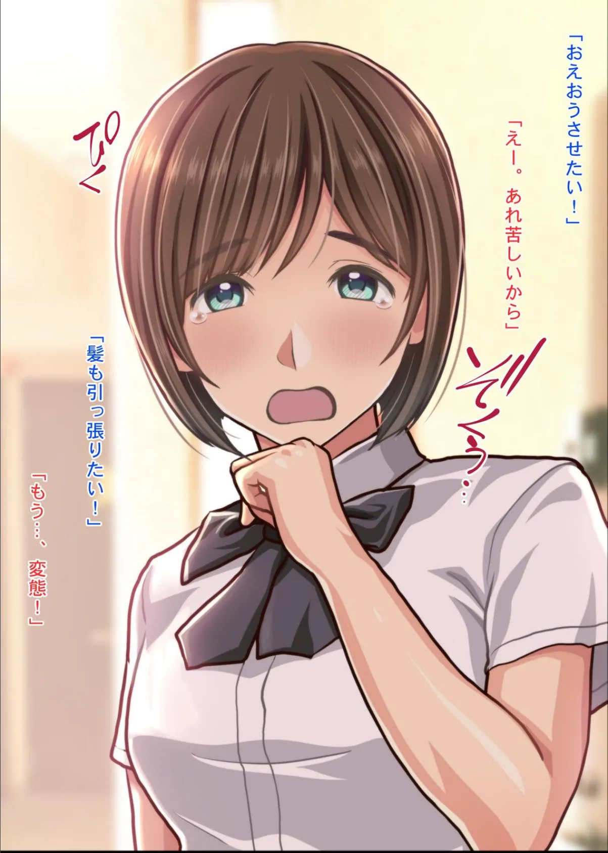 罰だから今日は…けつあな確定〜おえおうフェラ後 強●ケツ穴生中エッチ！〜 10ページ