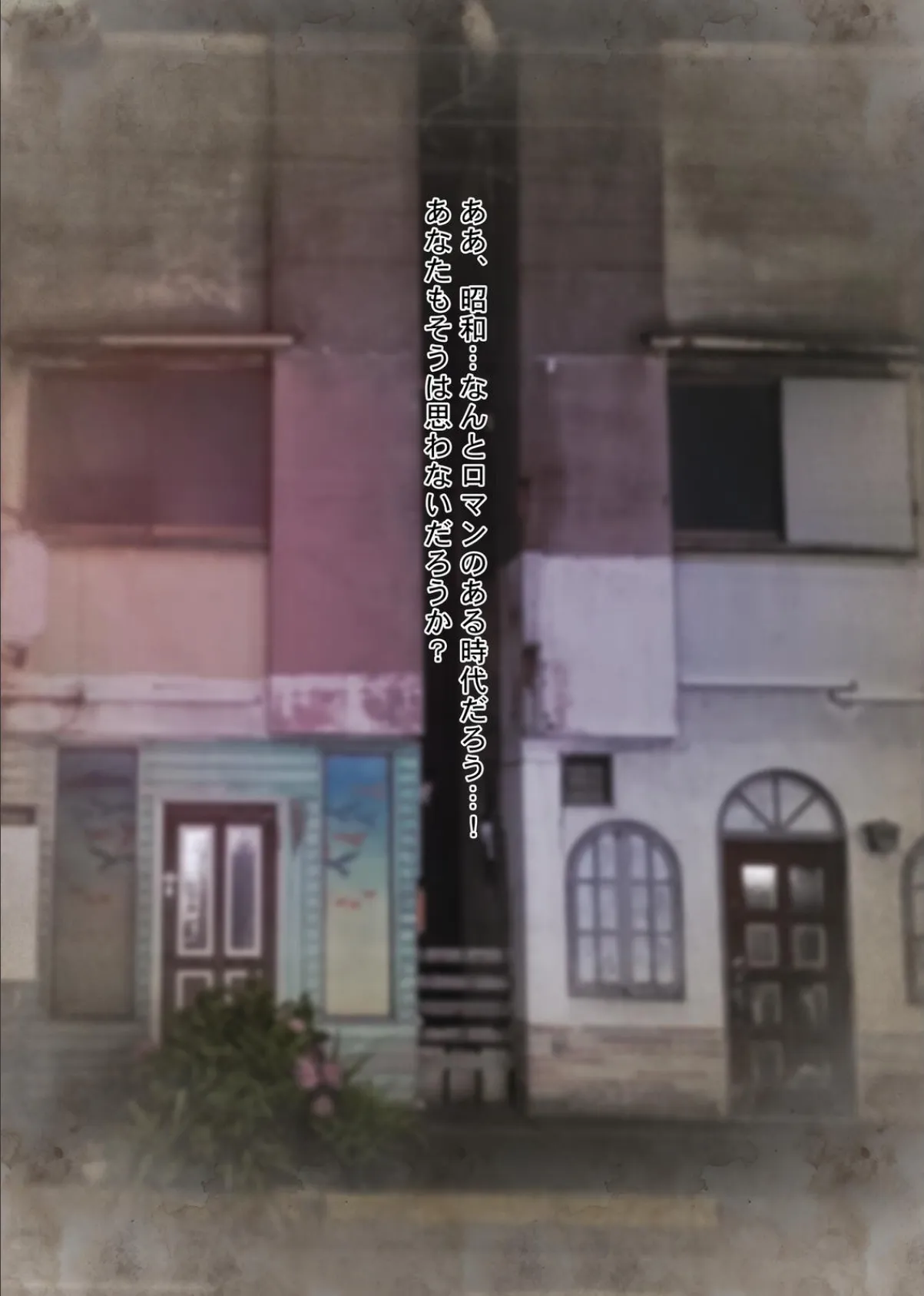 やっぱり昭和は最高だぜ！青線カフェーへようこそ！！ 10ページ