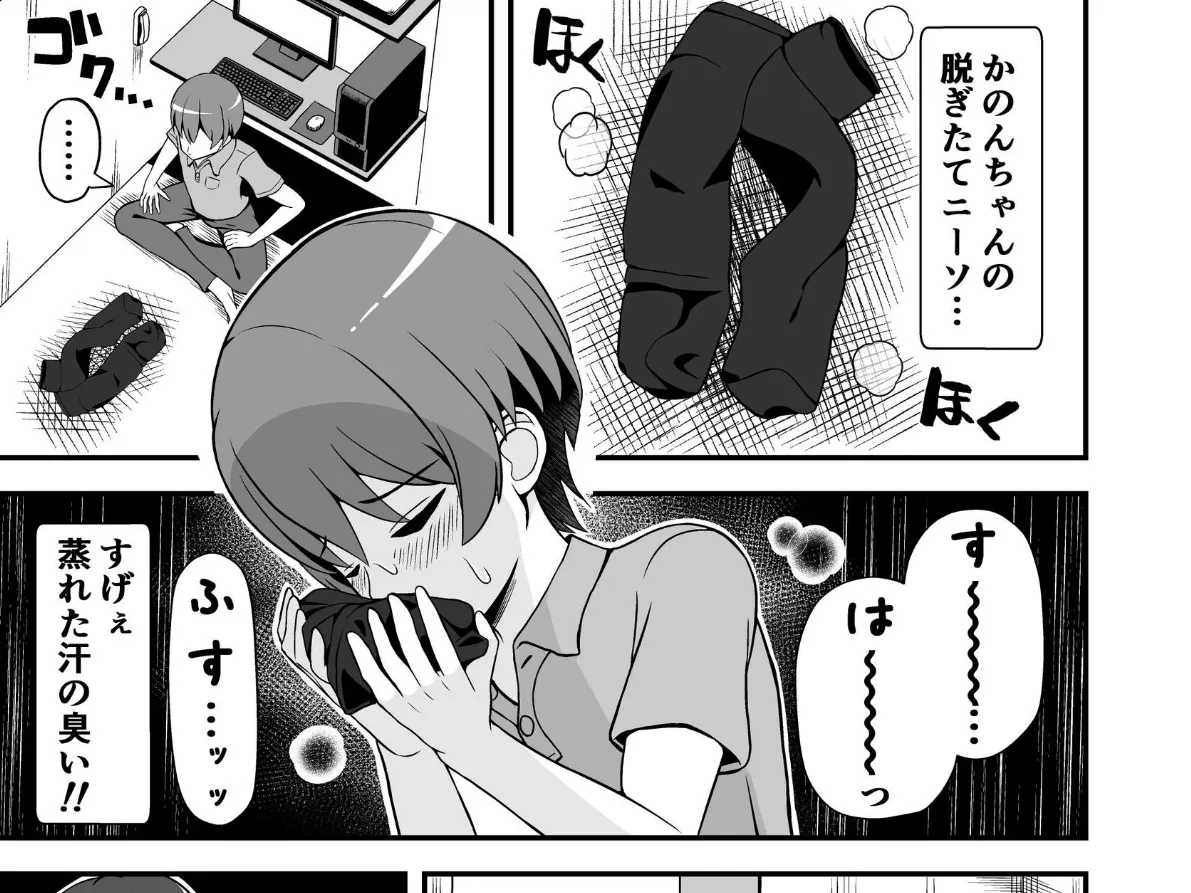 罰ゲームで告白した陰キャ彼女がドSだった件 9ページ