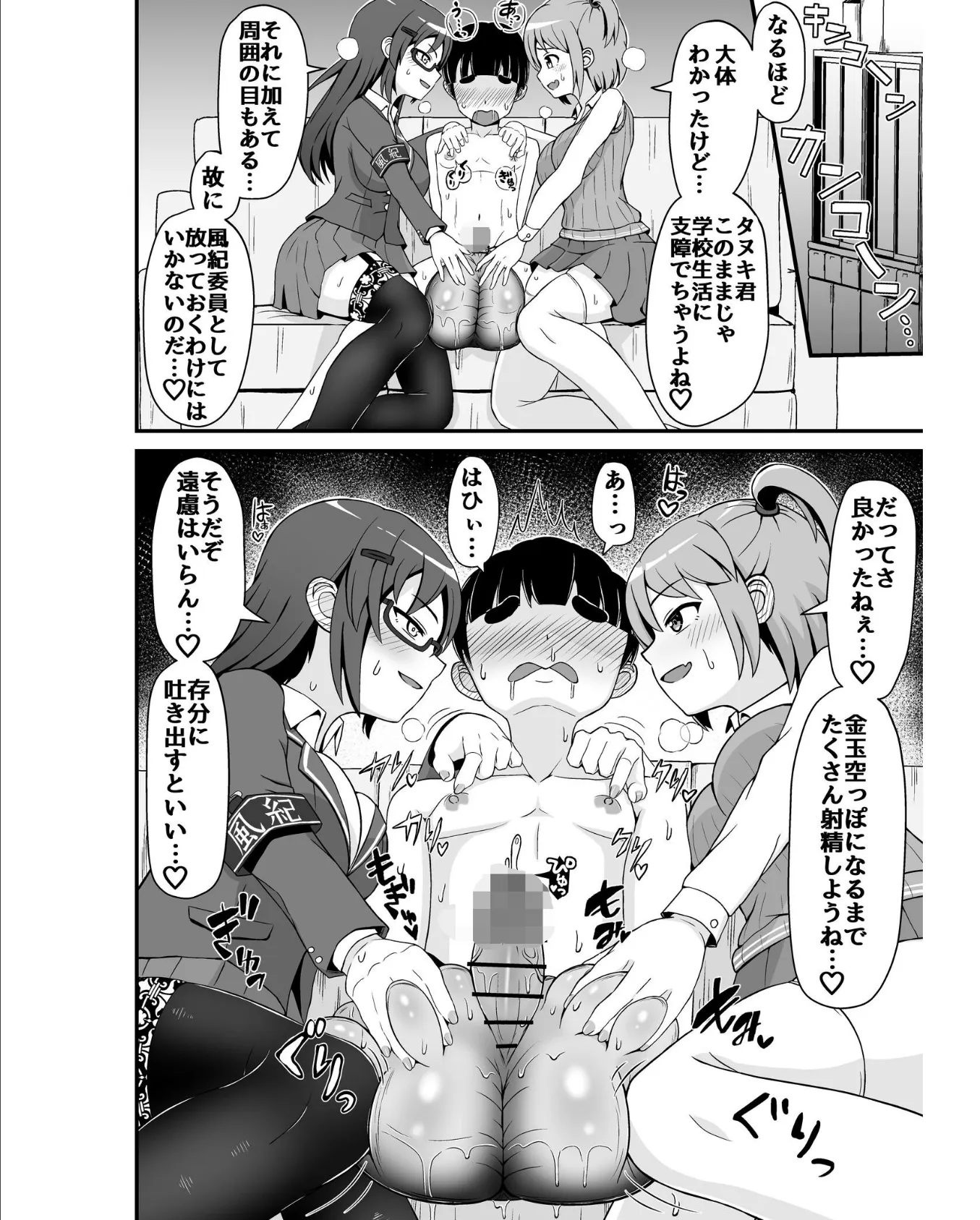 風紀委員のデカ金玉指導！！ 14ページ