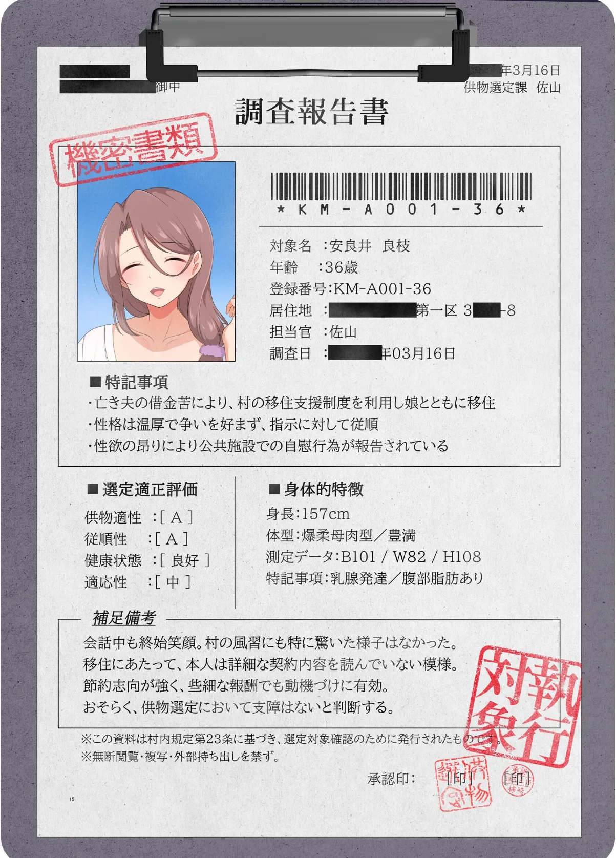 即堕ち！むち肉村―淫祭録 ―孕ませ義務の夜 15ページ