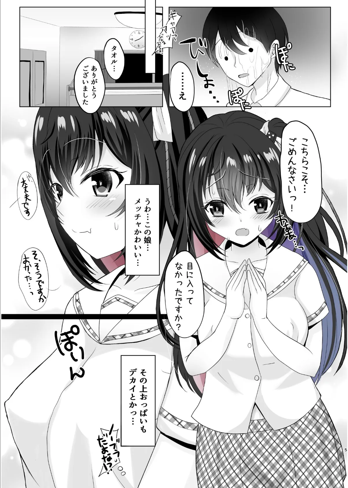 JK痴女総集編 5ページ