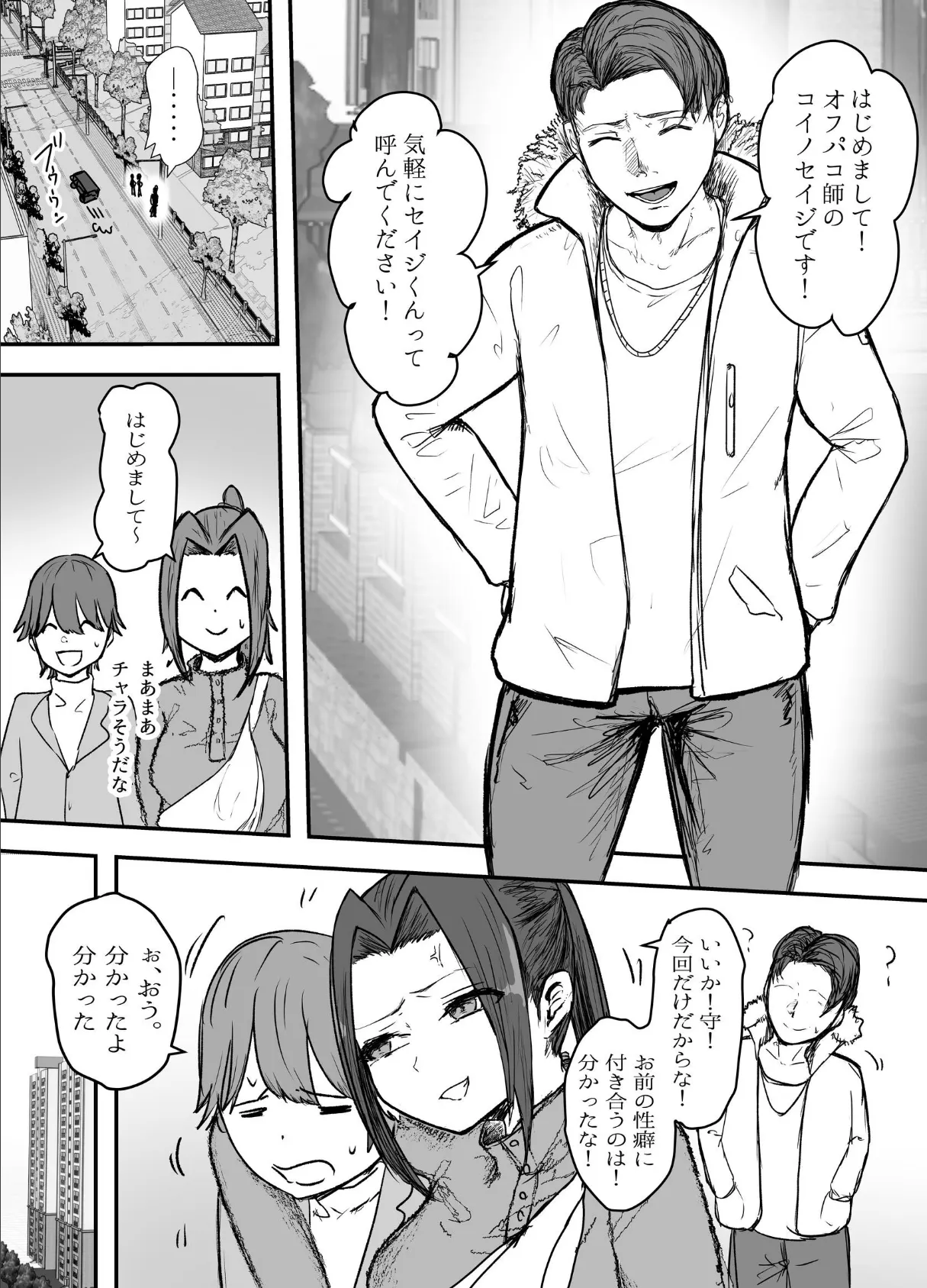 剣道部主将の私が寝取らせで堕ちるワケがない！！ 9ページ