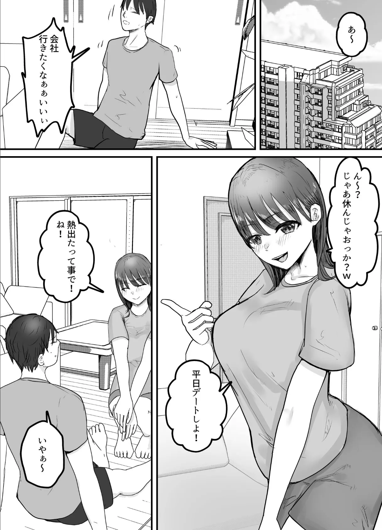 僕の妻が地域性処理係になりおじさんの種付プレスを見せつけられる 2ページ