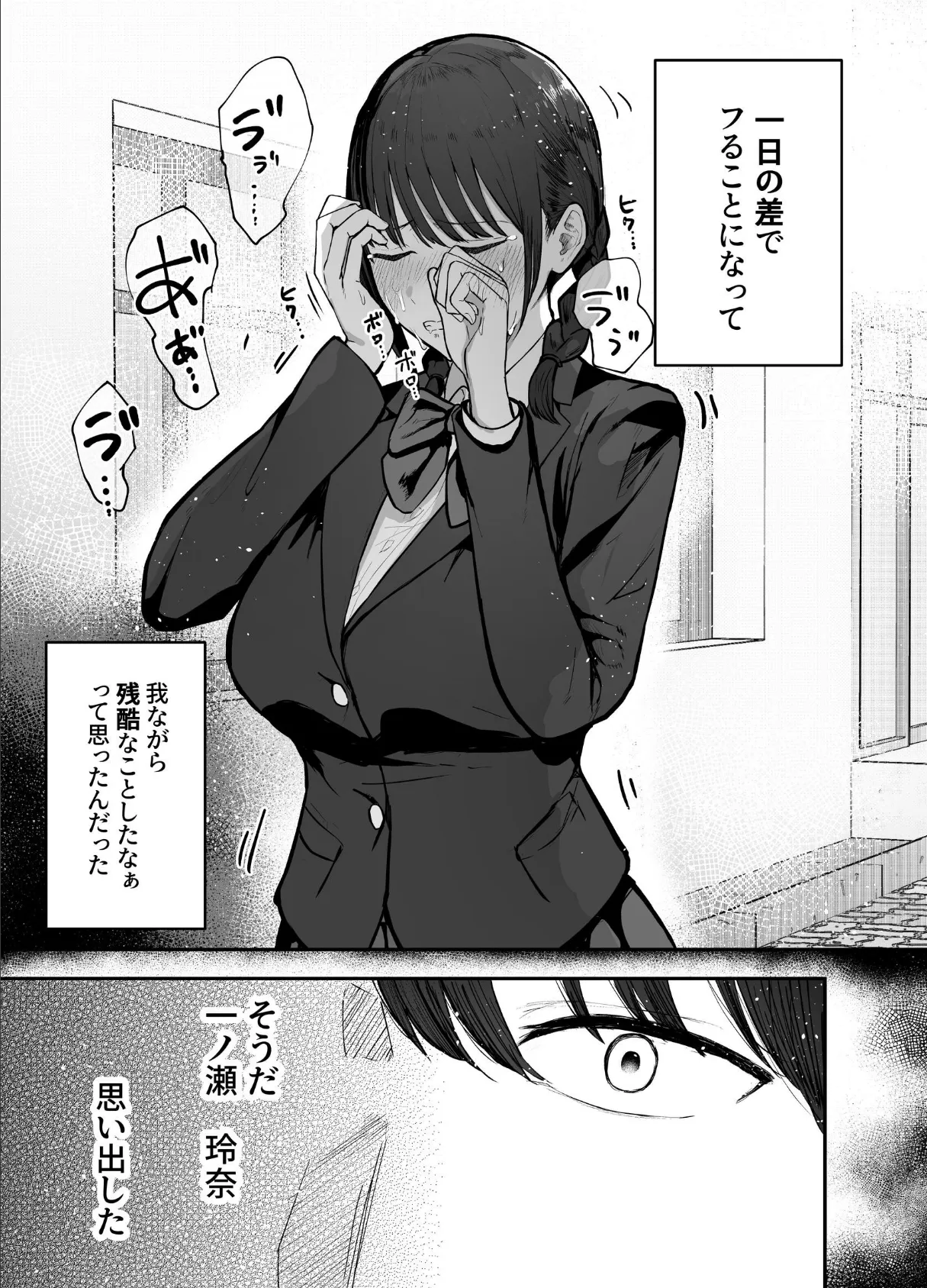 「お前がフった陰キャ女、今じゃフォロワー100万人超えの爆乳グラビアアイドルだぞ？w」 ―彼女のいる俺をむちむち爆乳ボディで誘惑してきて逆NTR― 10ページ