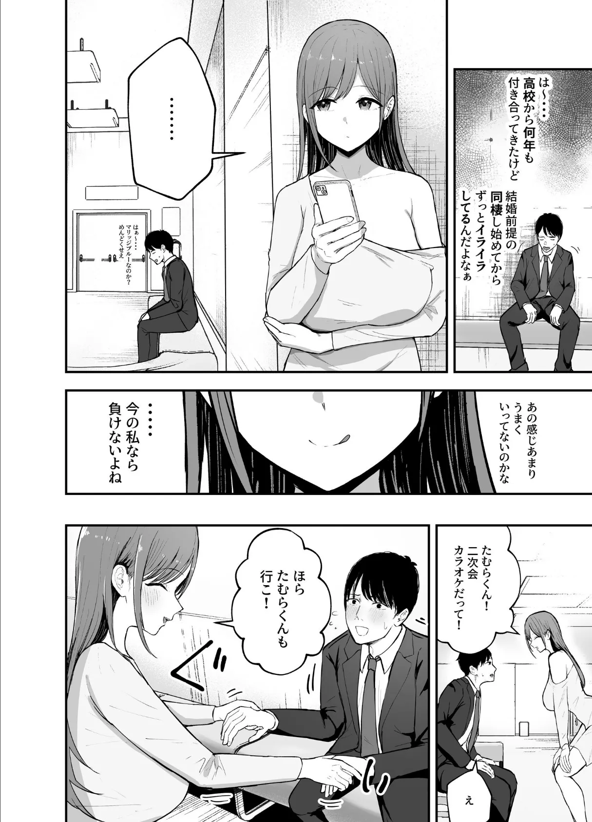 「お前がフった陰キャ女、今じゃフォロワー100万人超えの爆乳グラビアアイドルだぞ？w」 ―彼女のいる俺をむちむち爆乳ボディで誘惑してきて逆NTR― 13ページ