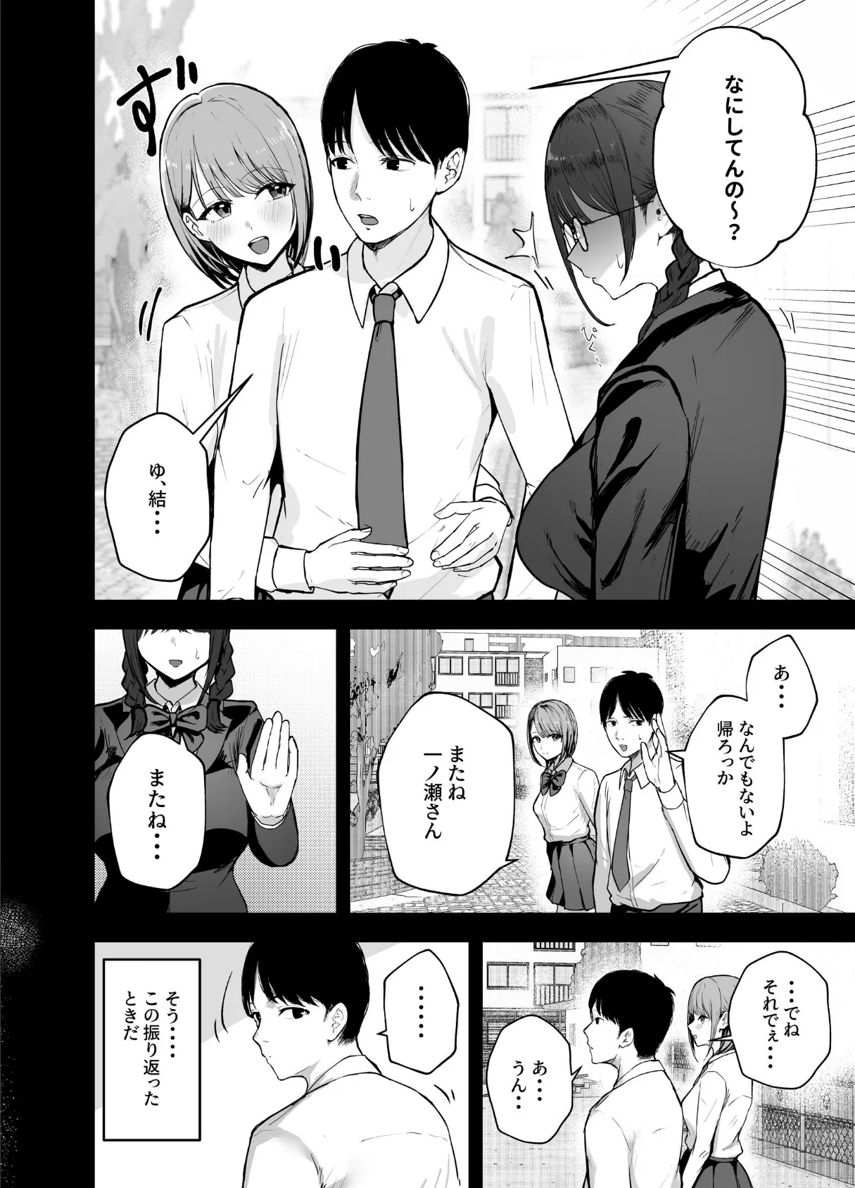 「お前がフった陰キャ女、今じゃフォロワー100万人超えの爆乳グラビアアイドルだぞ？w」 ―彼女のいる俺をむちむち爆乳ボディで誘惑してきて逆NTR― 9ページ