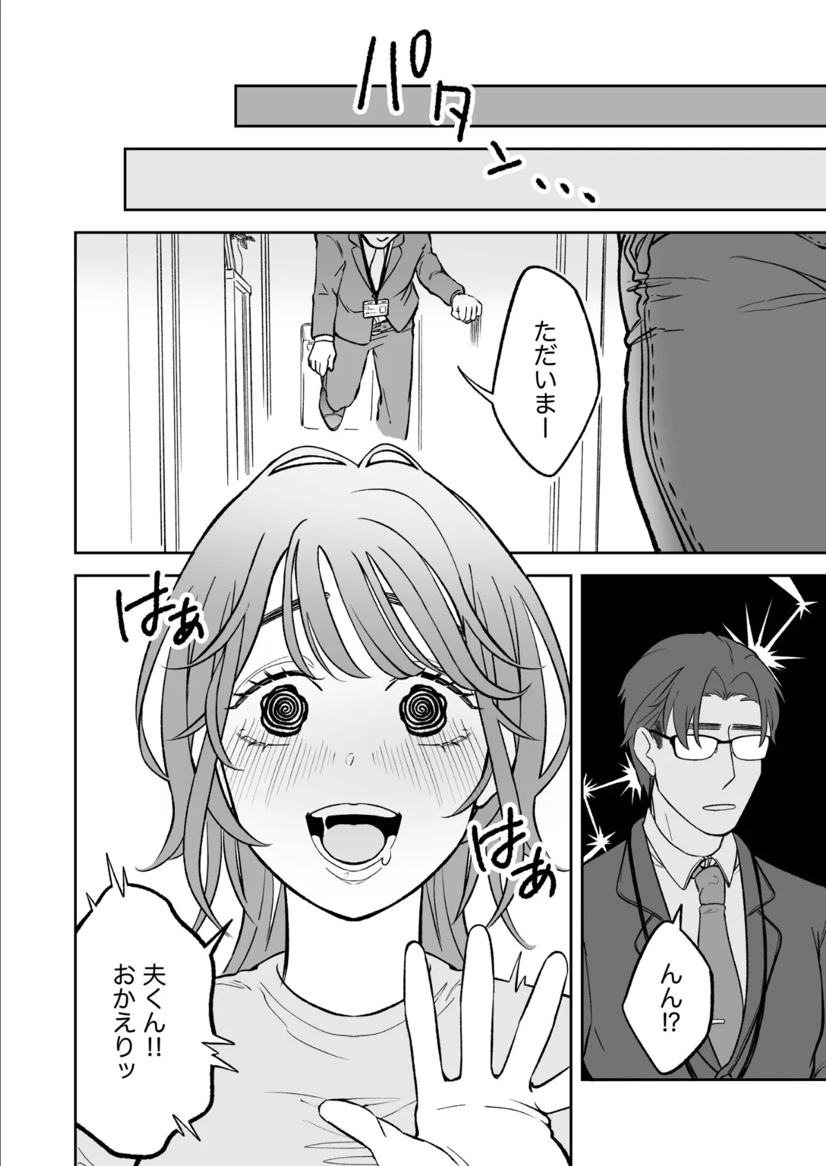 新妻ニイナさんはもっとシたいッ【特典付き】 12ページ