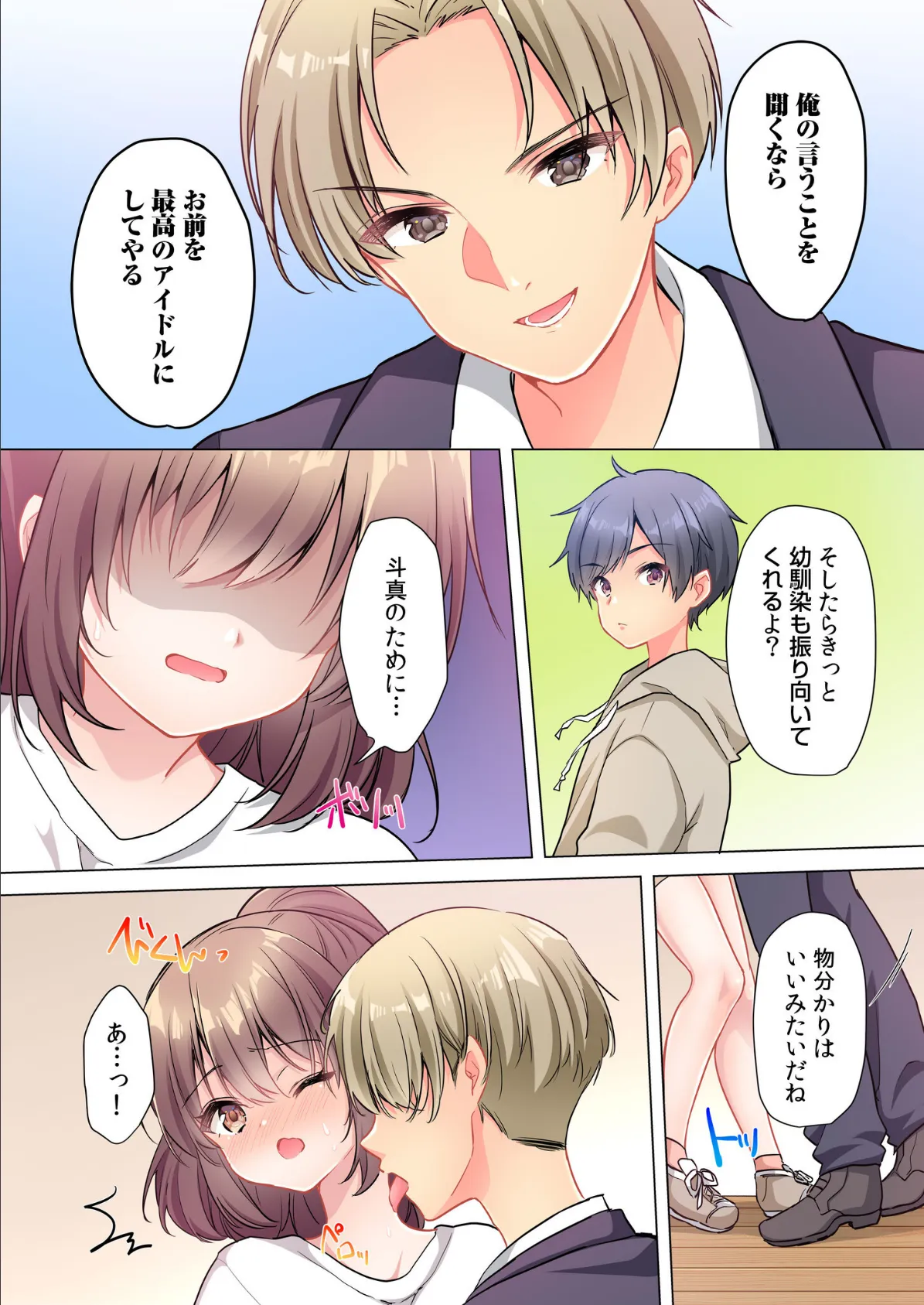 プロデューサーの命令はゼッタイです。〜いいなりアイドルの活動記録〜≪電子単行本≫ 12ページ