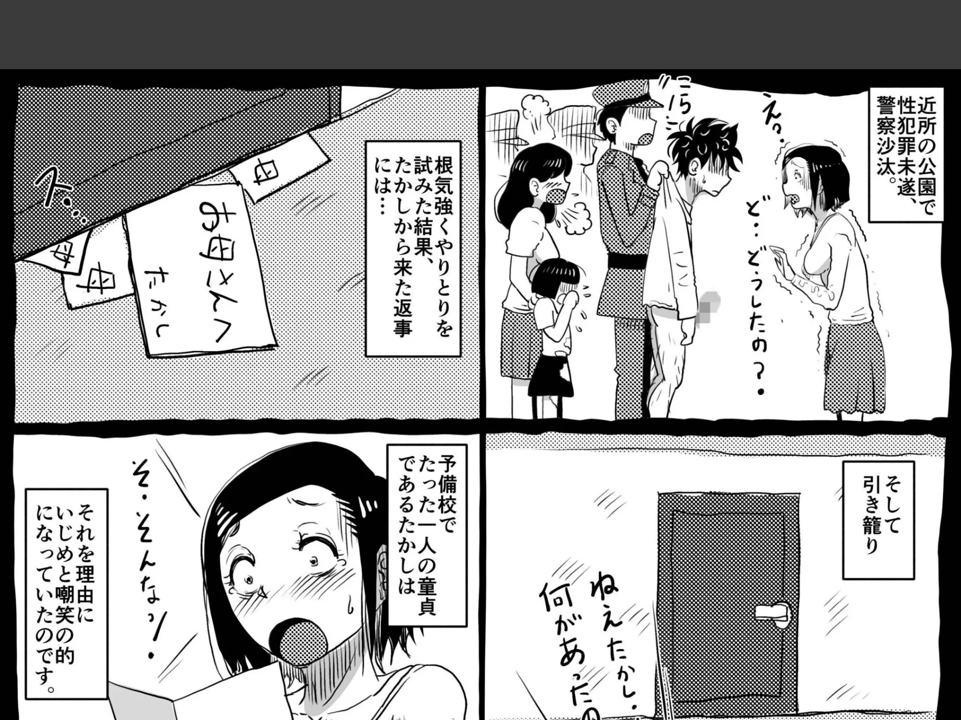 お母さんと僕【電子単行本】1巻 14ページ