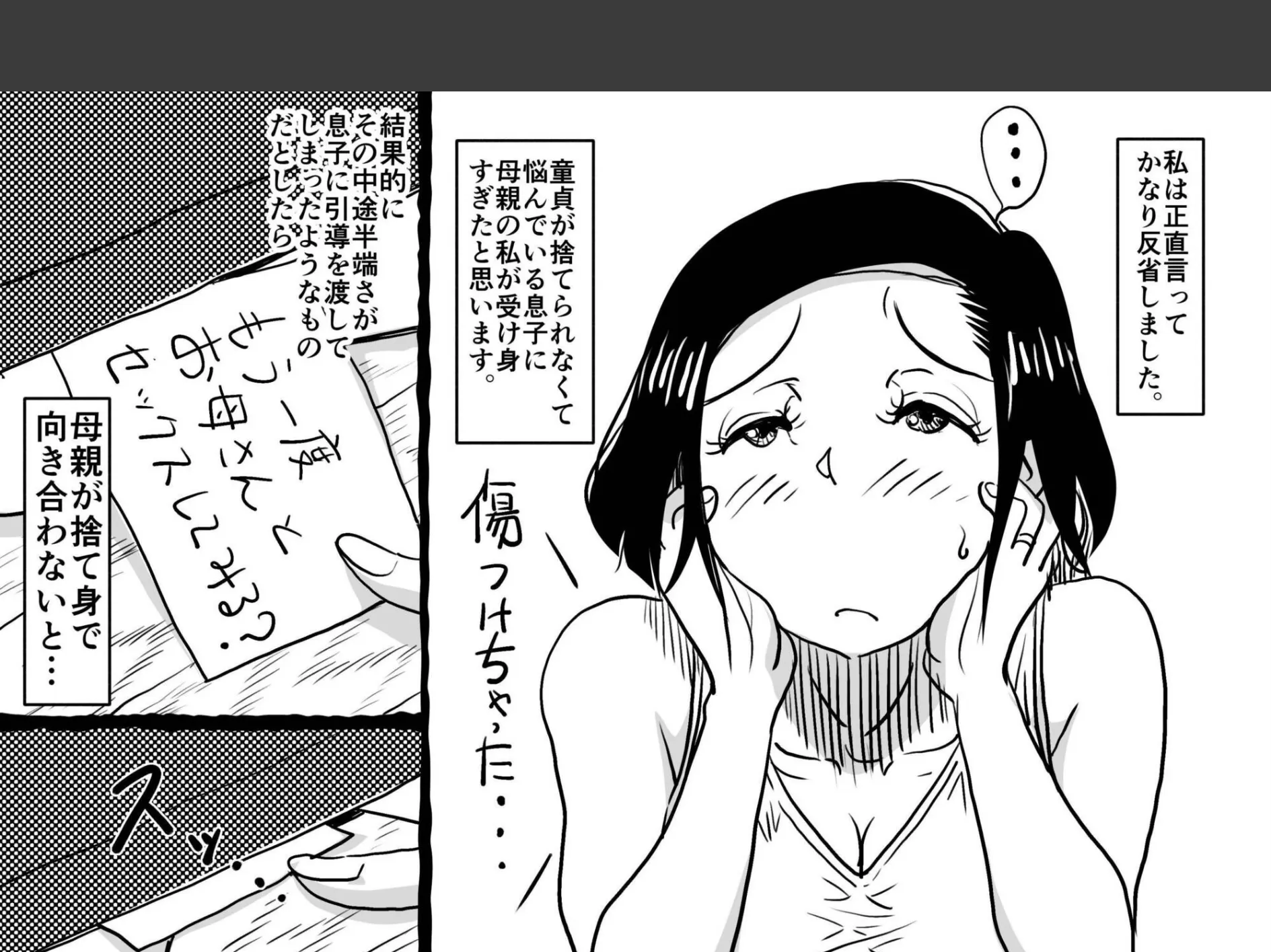 お母さんと僕【電子単行本】1巻 27ページ