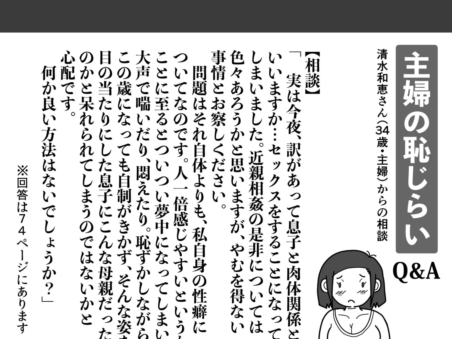 お母さんと僕【電子単行本】1巻 4ページ