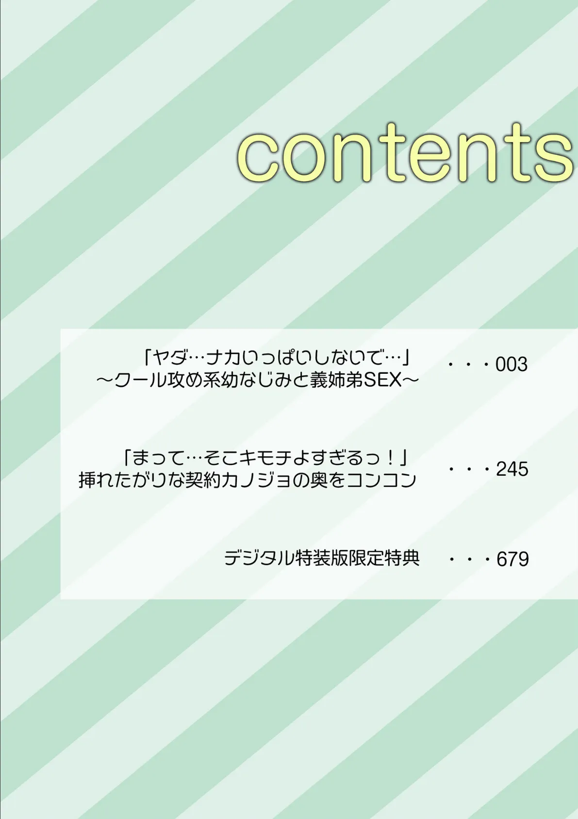 【超ボリューム全集】挿れたがりカノジョ＆幼なじみ義姉 佐倉はなつみセレクション【デジタル特装版】 2ページ