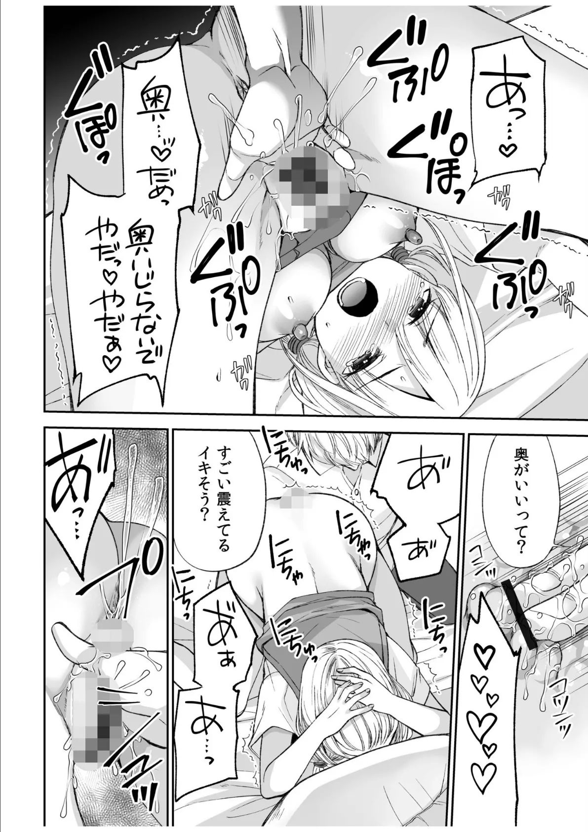 【超ボリューム全集】挿れたがりカノジョ＆幼なじみ義姉 佐倉はなつみセレクション【デジタル特装版】 24ページ