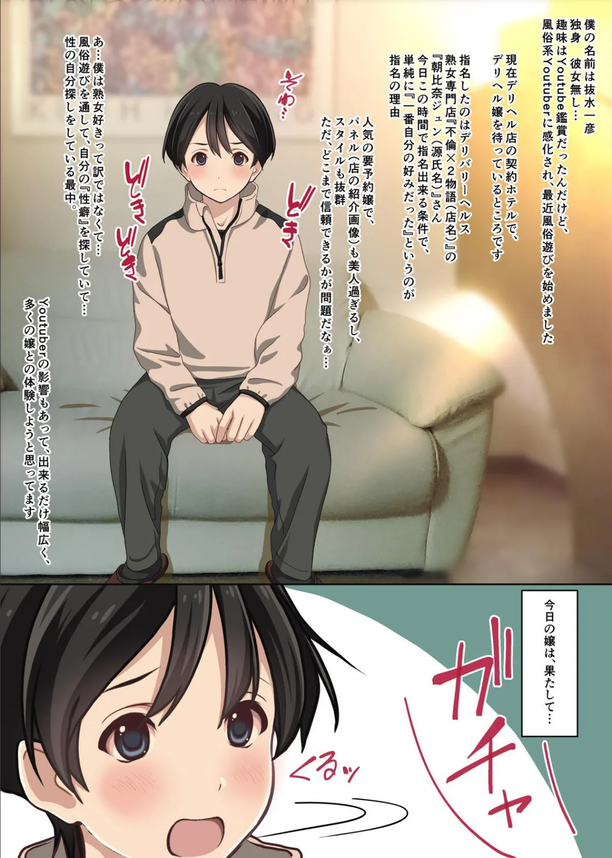 取材敢行！実録 極上人妻デリヘル嬢と生ナカ本番H！？〜僕の名古屋風俗体験記〜 6ページ