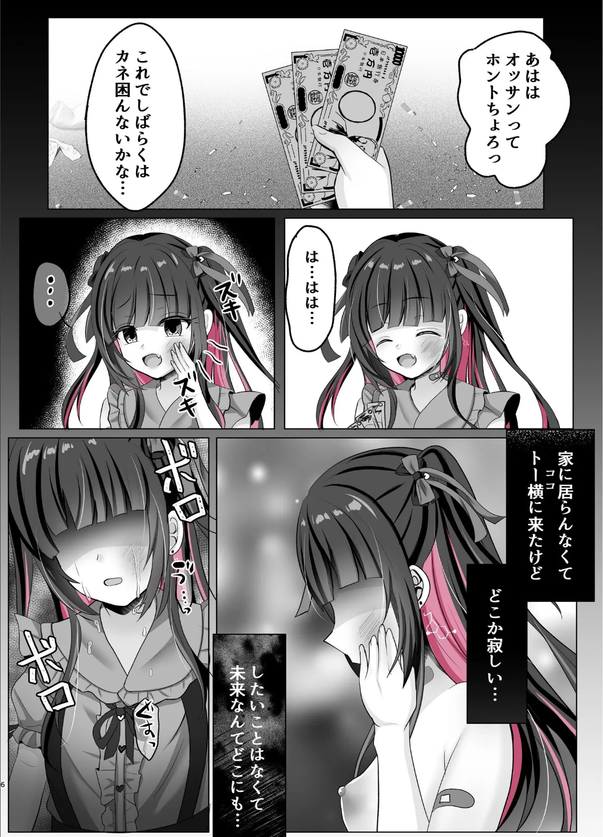 トーヨコ女子キメセクオーバードーズ 6ページ