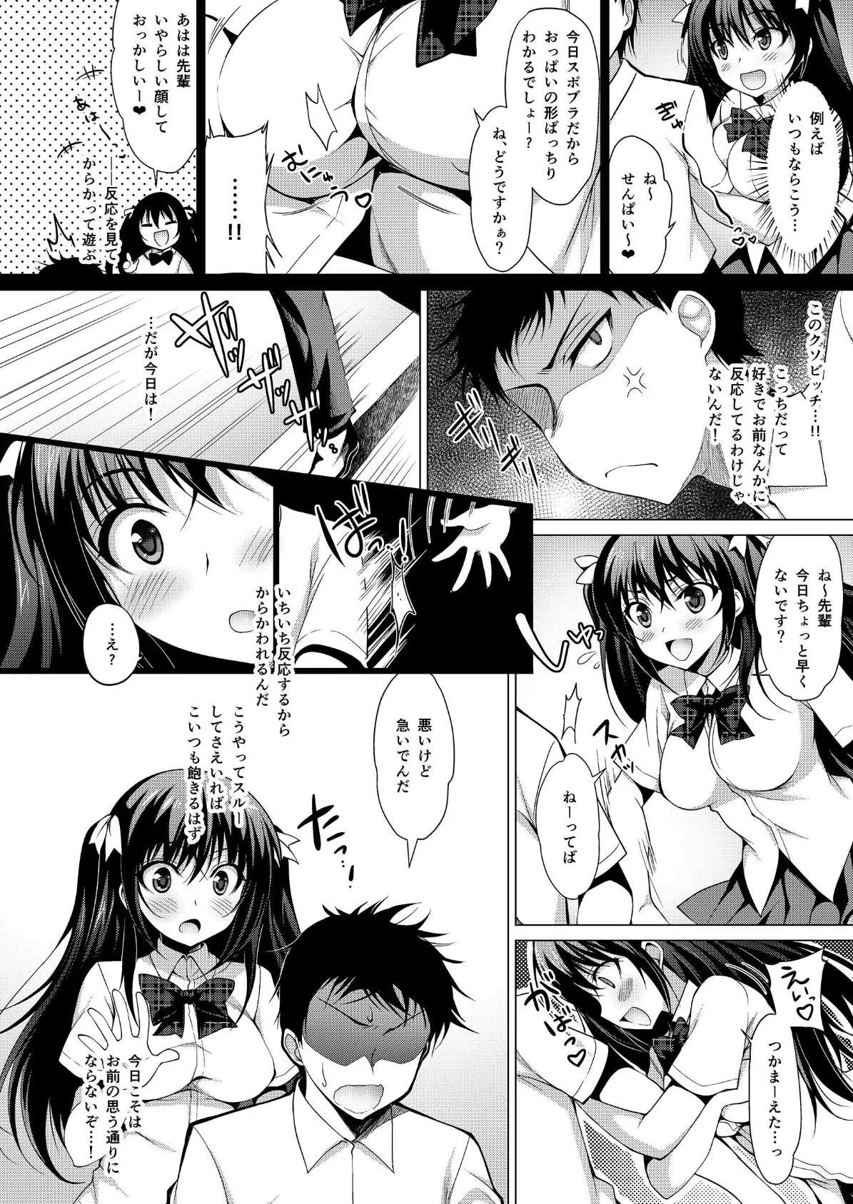 娘ナマイキ 4ページ