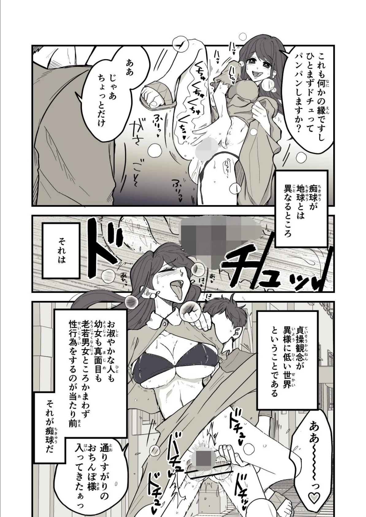 痴球クロニクル はじまり編 6ページ