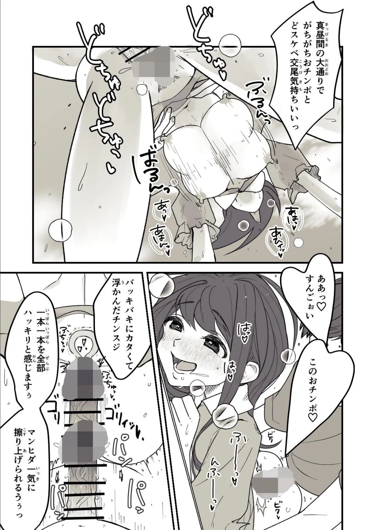 痴球クロニクル はじまり編 7ページ