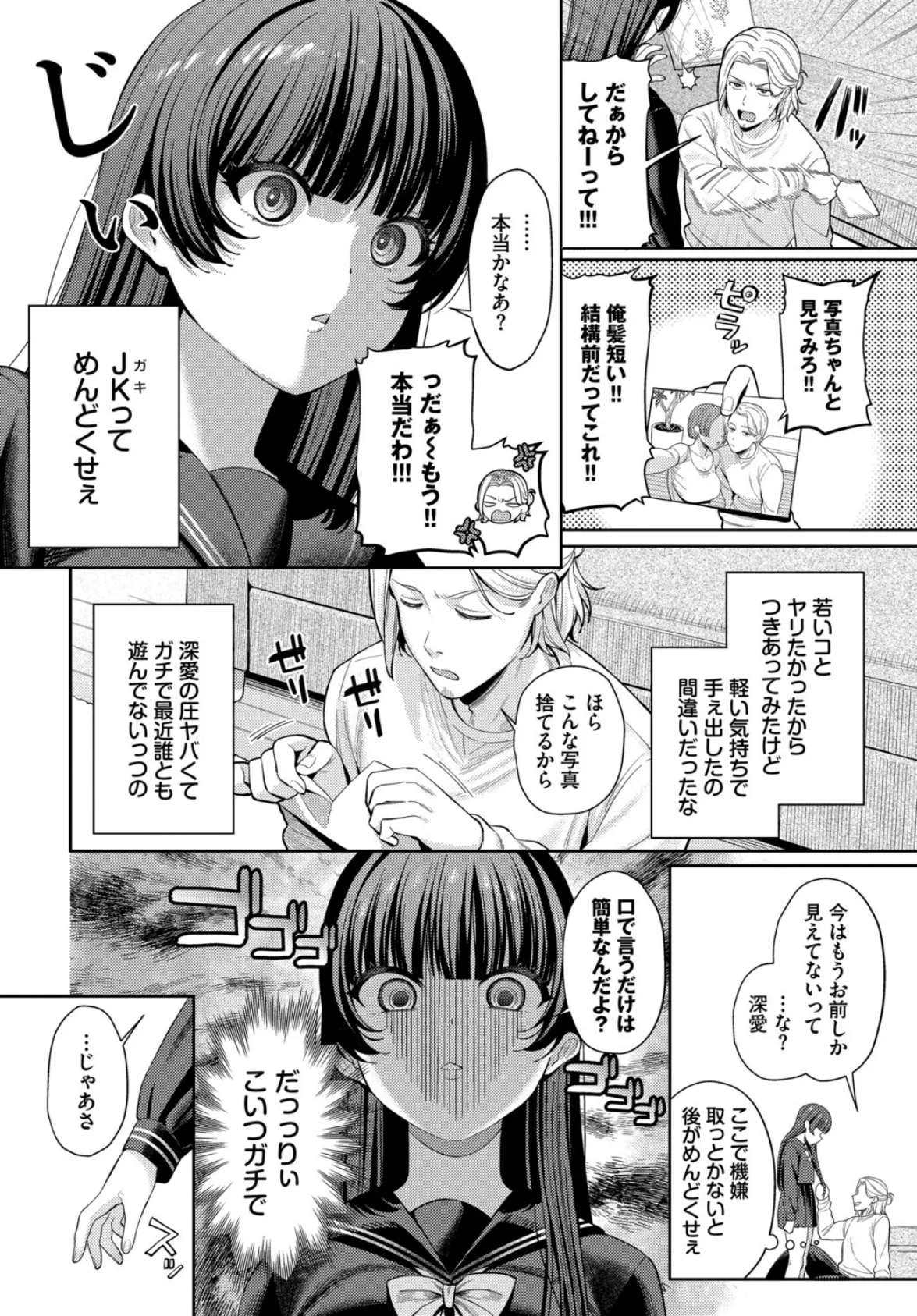 深ク愛シテ 2ページ