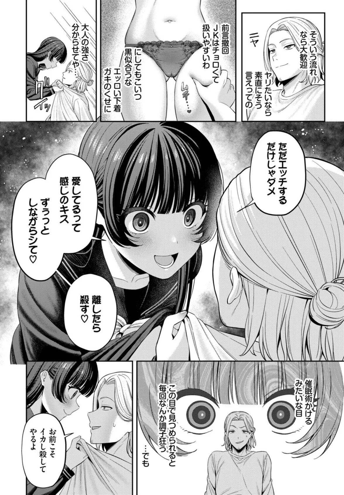 深ク愛シテ 4ページ