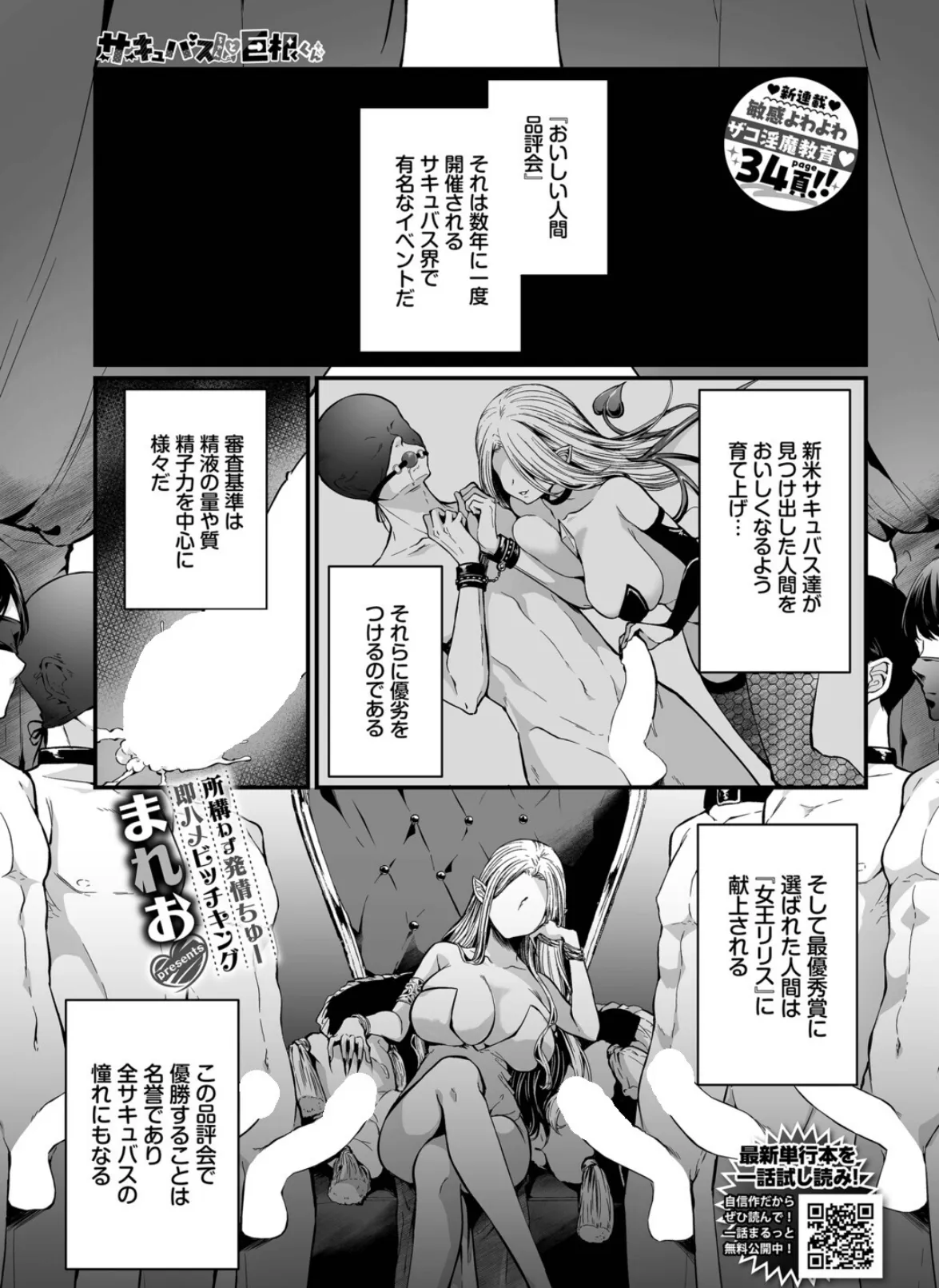 サキュバスちゃんと巨根くん 第1話