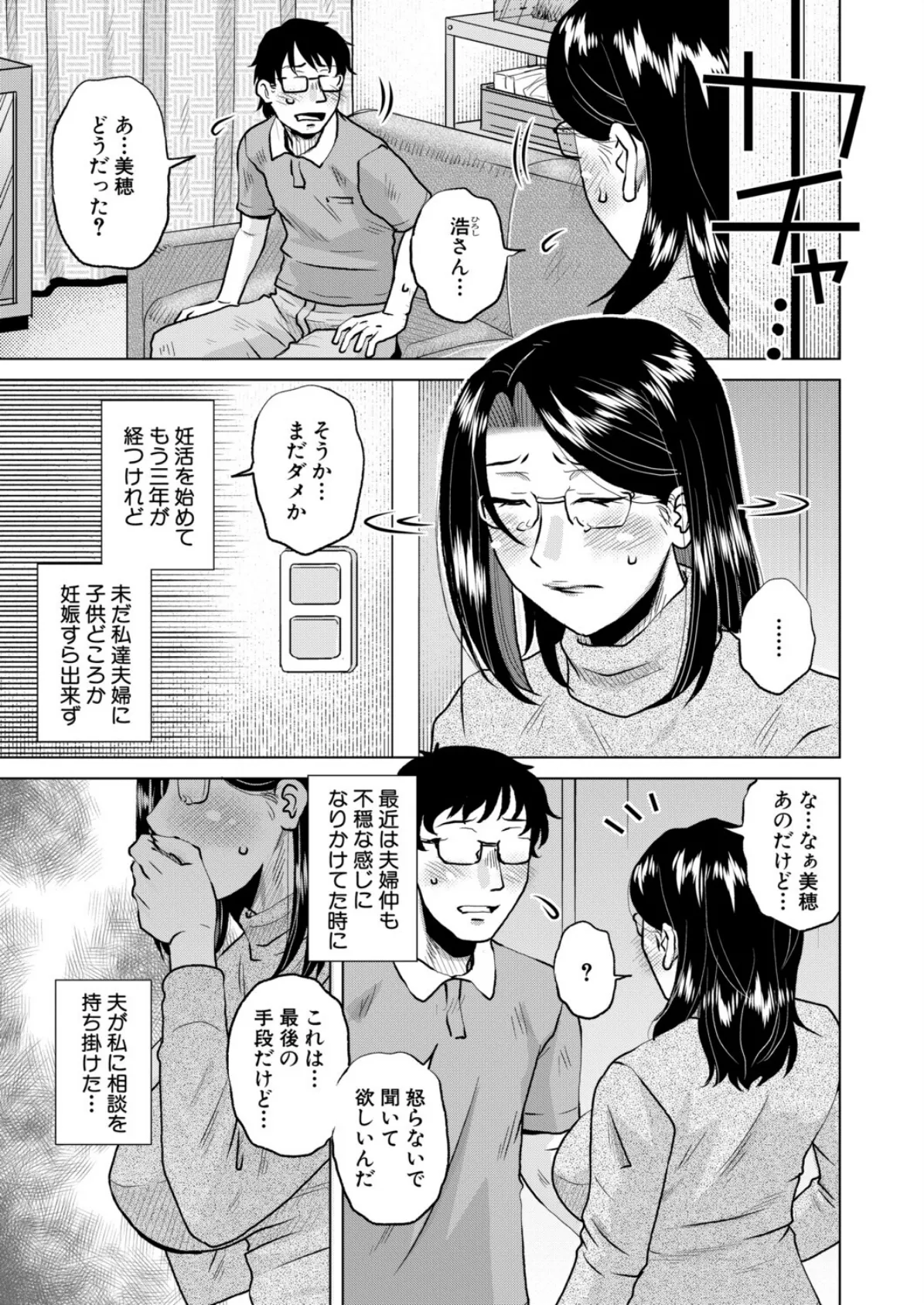 子種に溺れて （胡桃屋ましみん） 3ページ