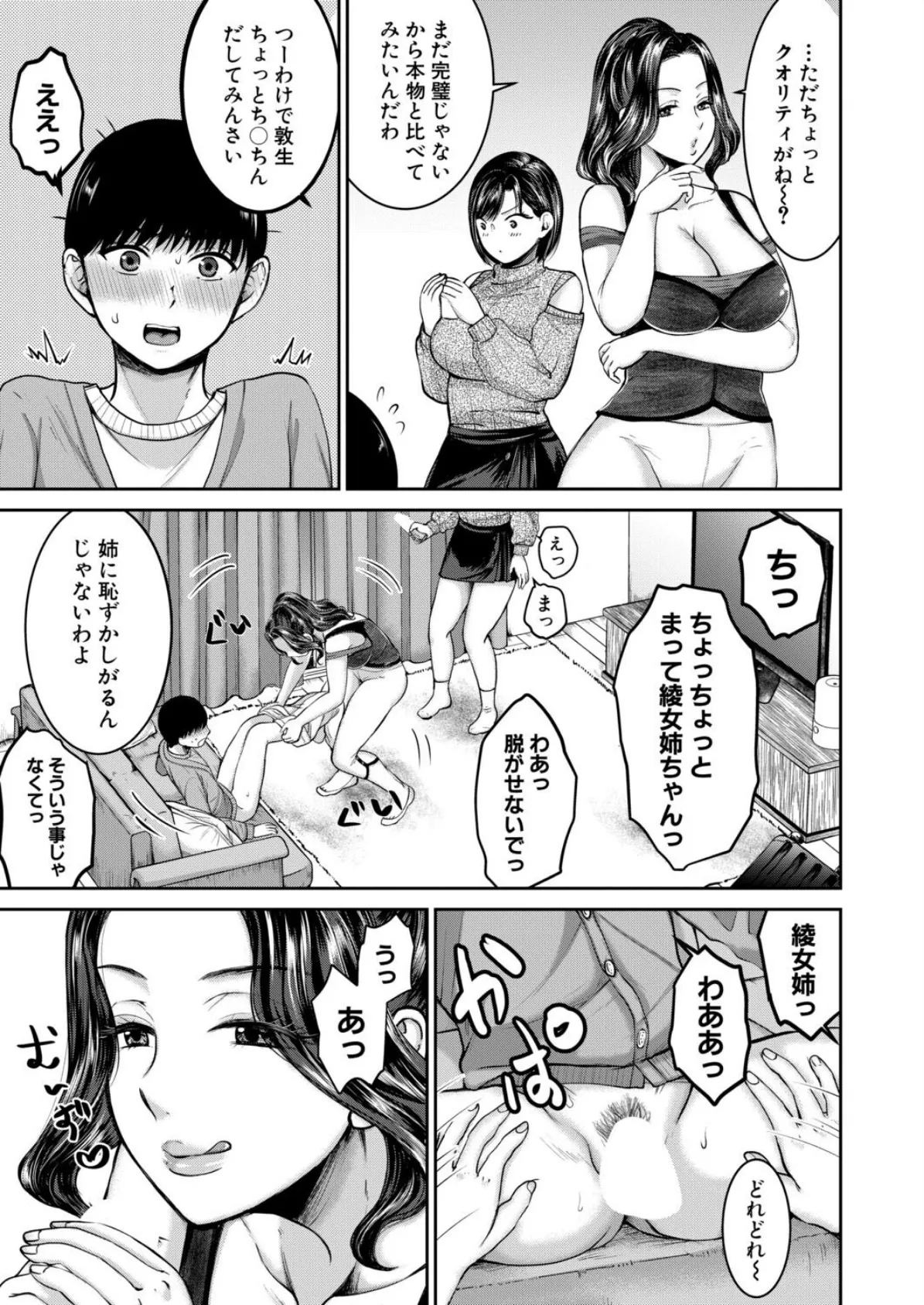 姉が僕を好き▽すぎる！？3 （鳥空マヨ） 7ページ