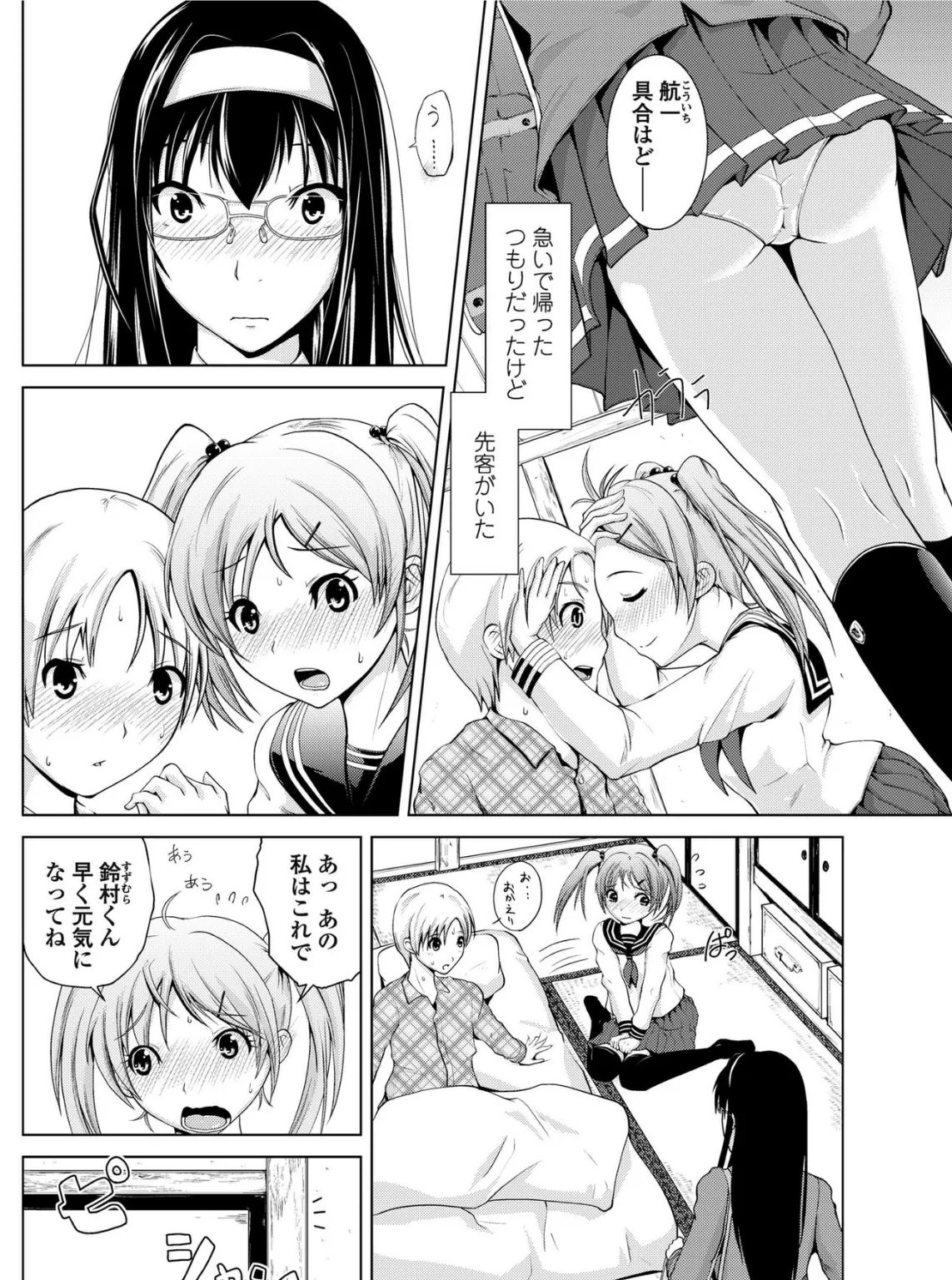 熱素の澱 2ページ