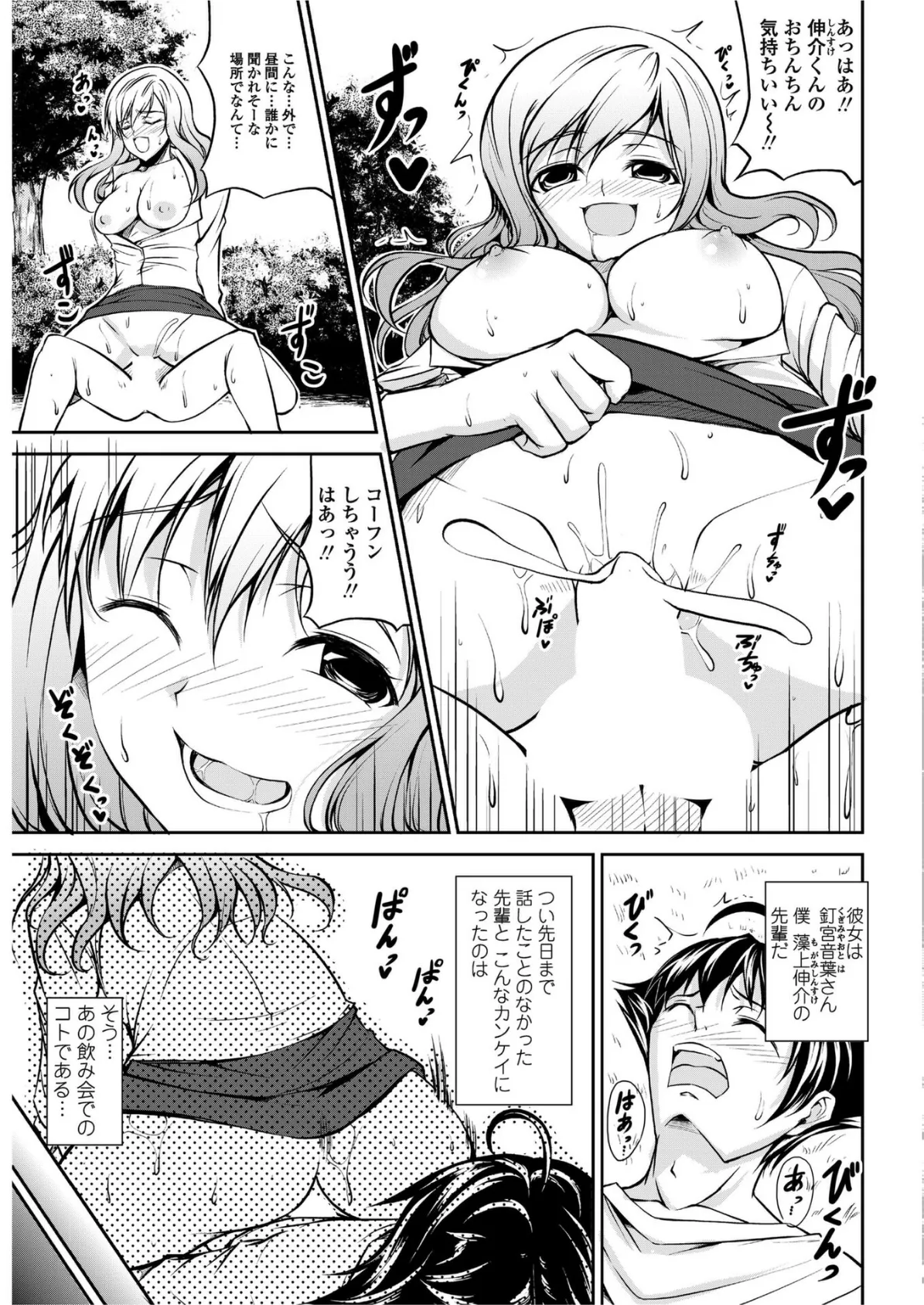 酔ったカノジョに酔ったカレ 3ページ