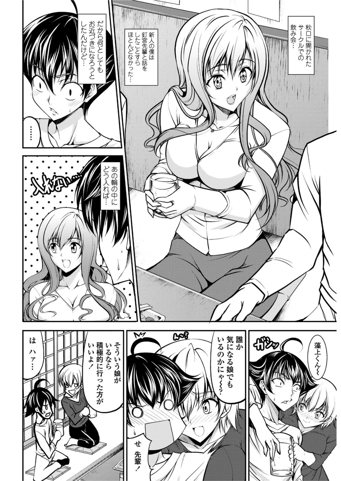 酔ったカノジョに酔ったカレ 4ページ