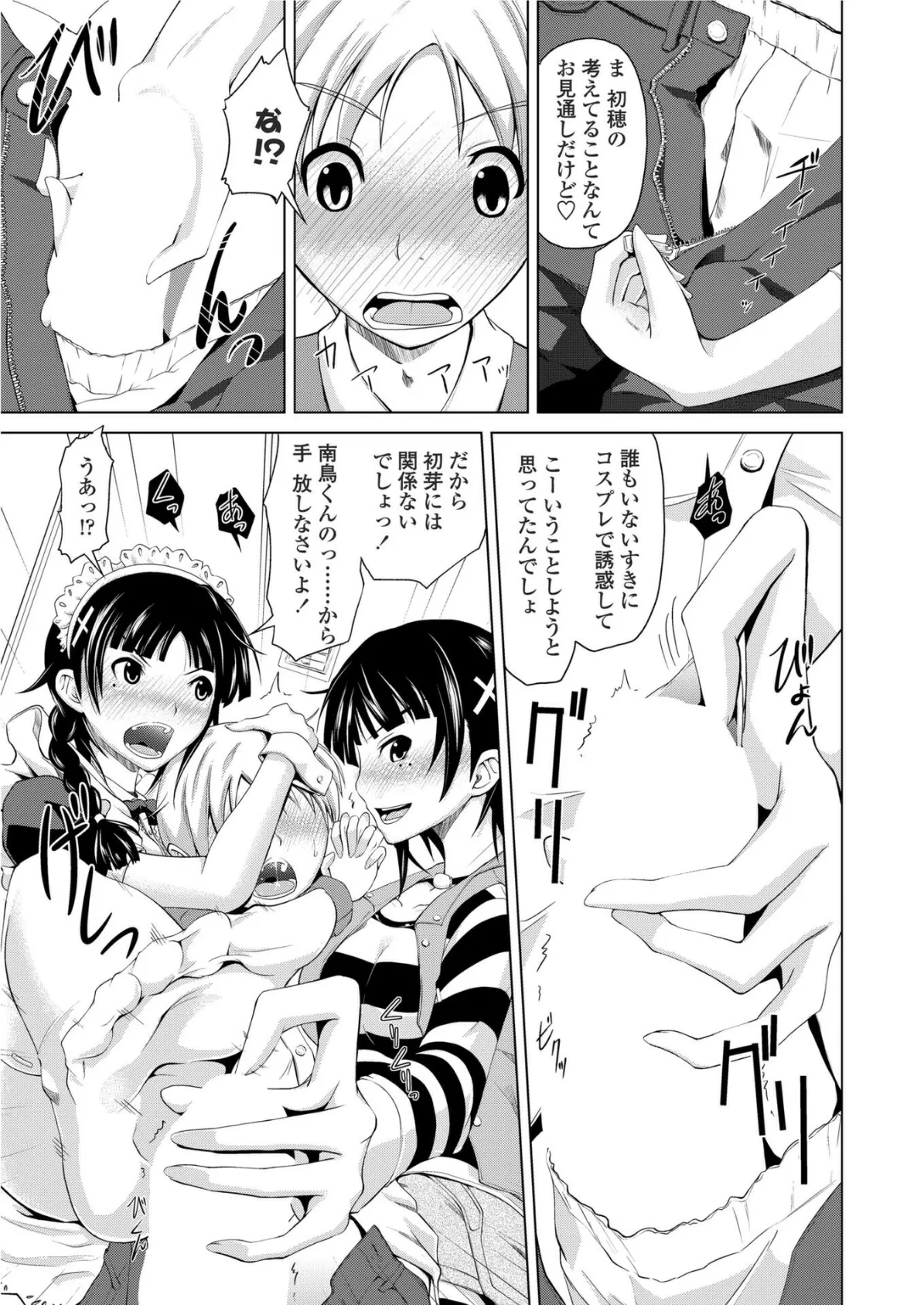 初穂と初芽の境界条件 7ページ