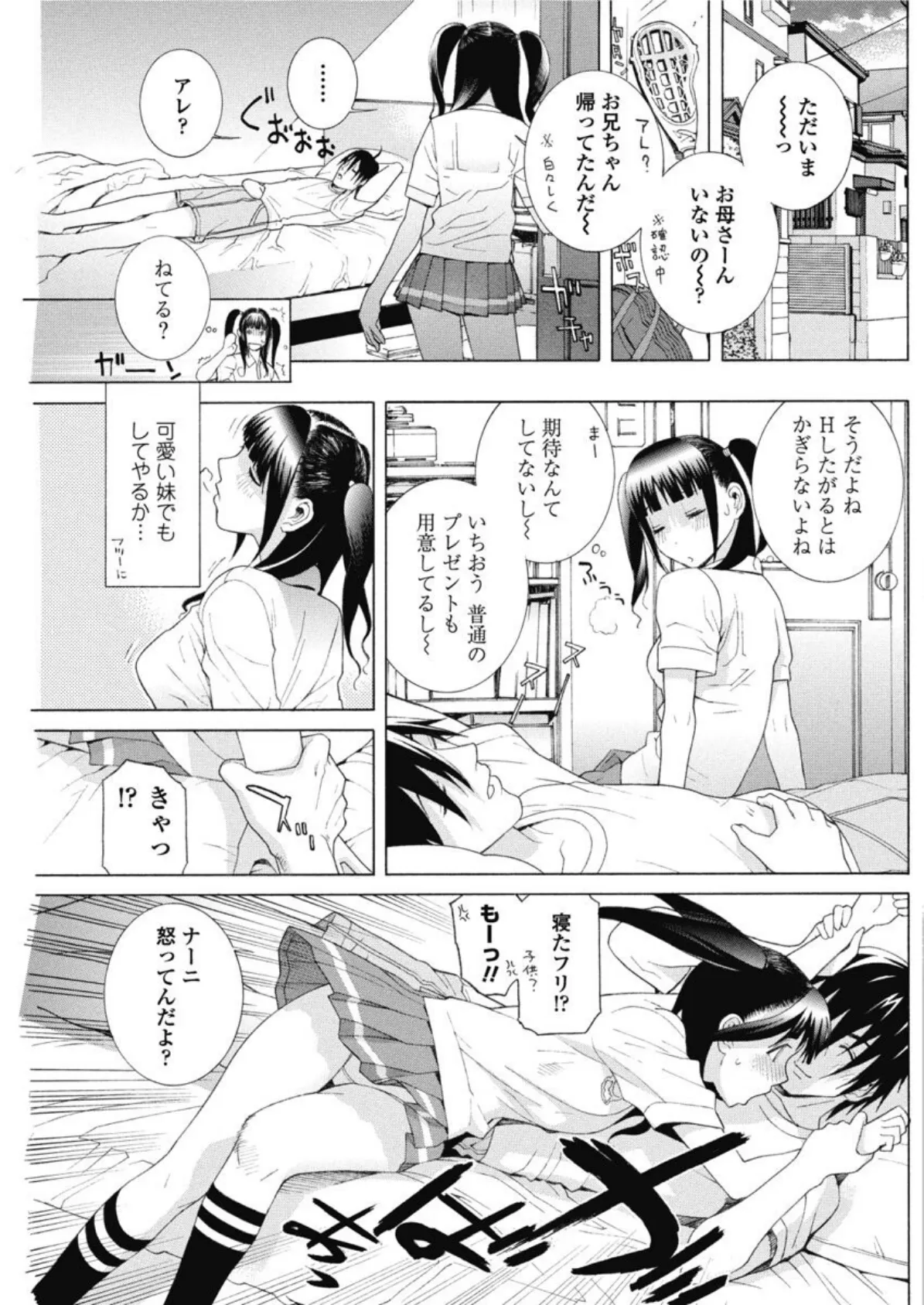 義妹はプレゼント 3ページ